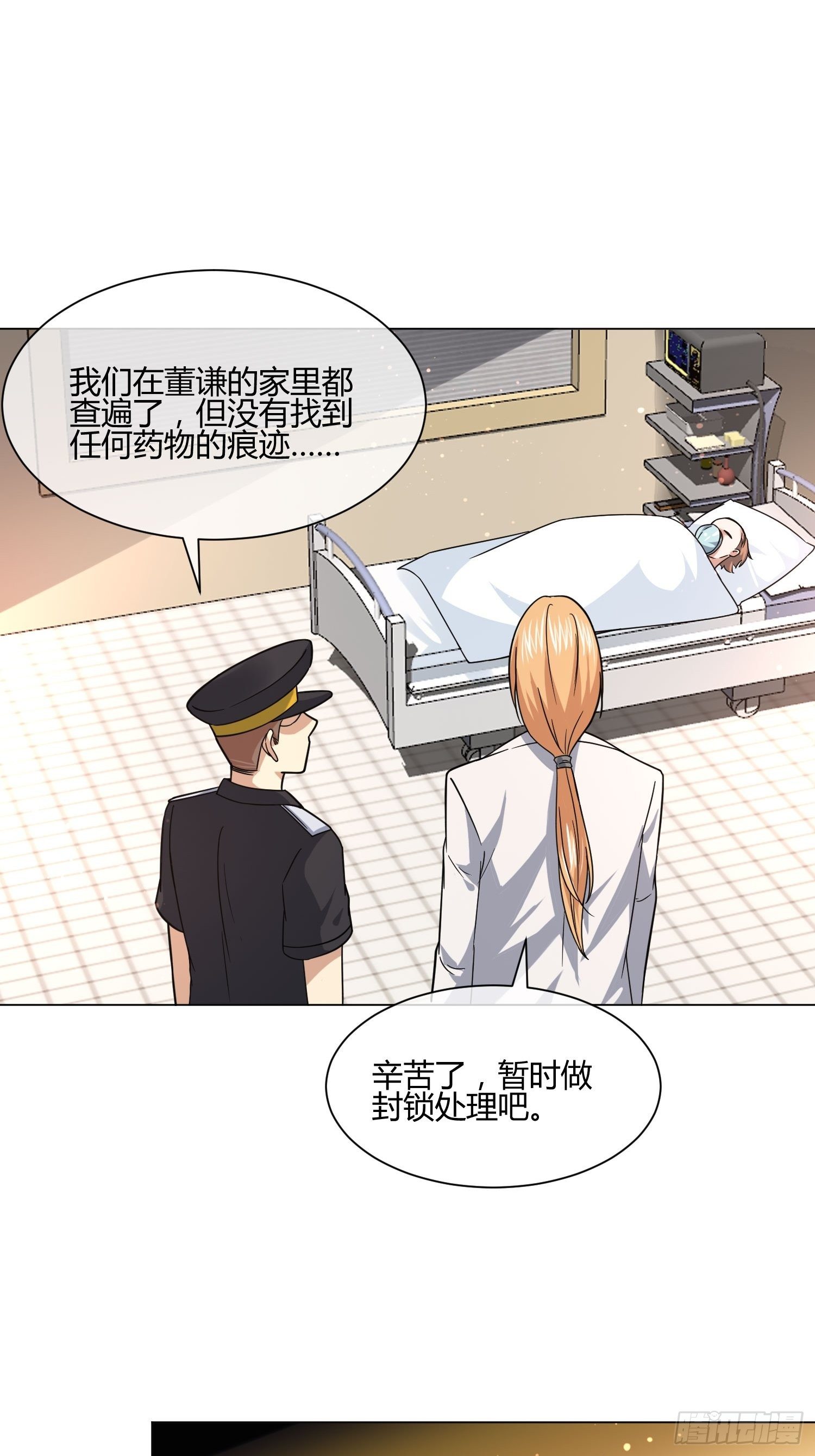 《异能税》男生女生 (2) 第8页