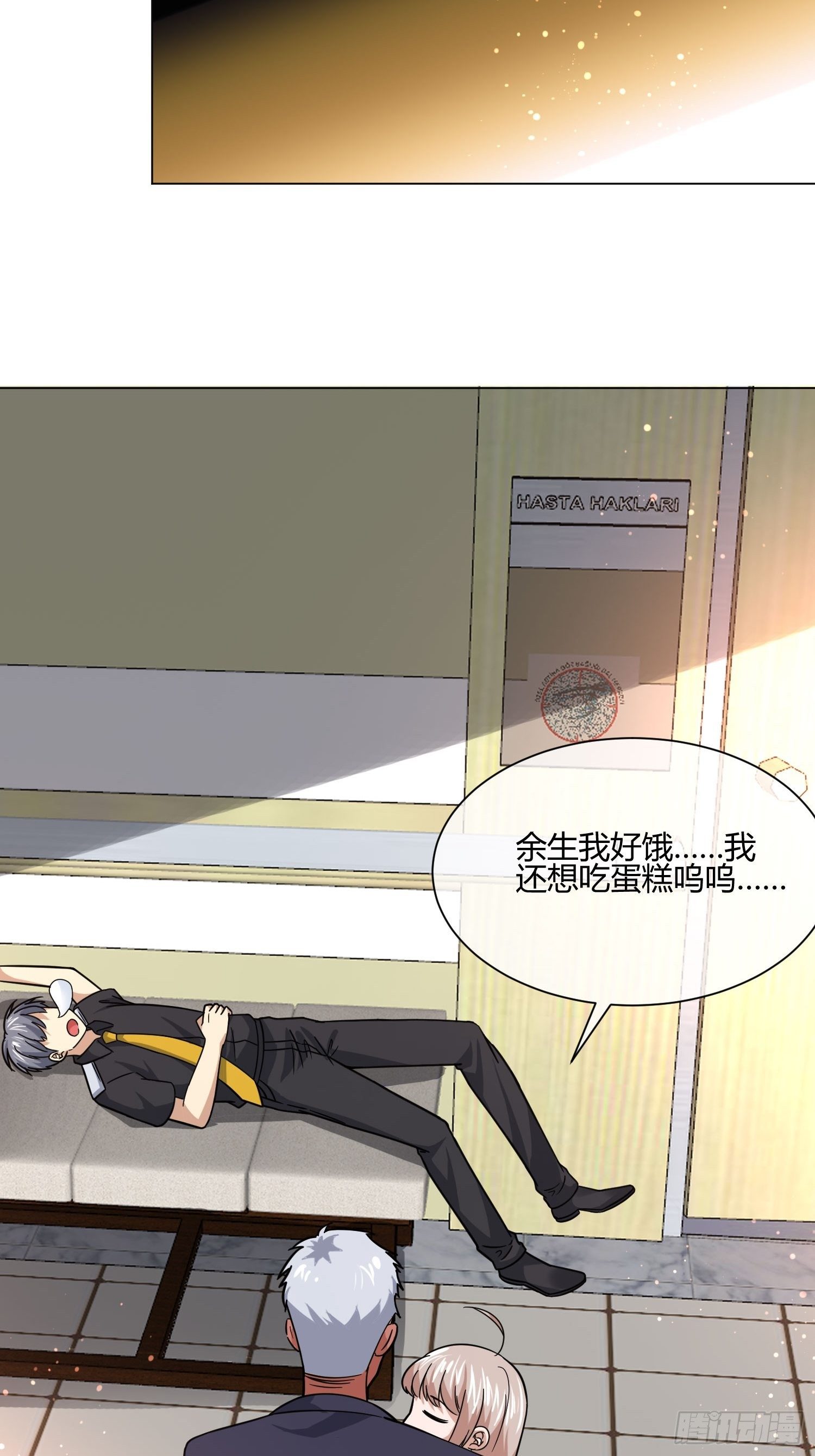 《异能税》男生女生 (2) 第9页