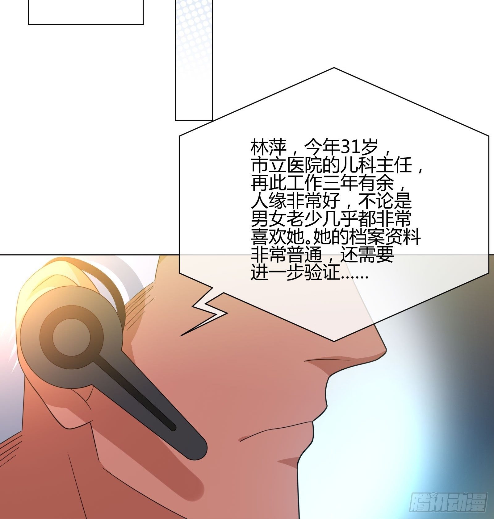《异能税》史上最危险幼儿园 第12页