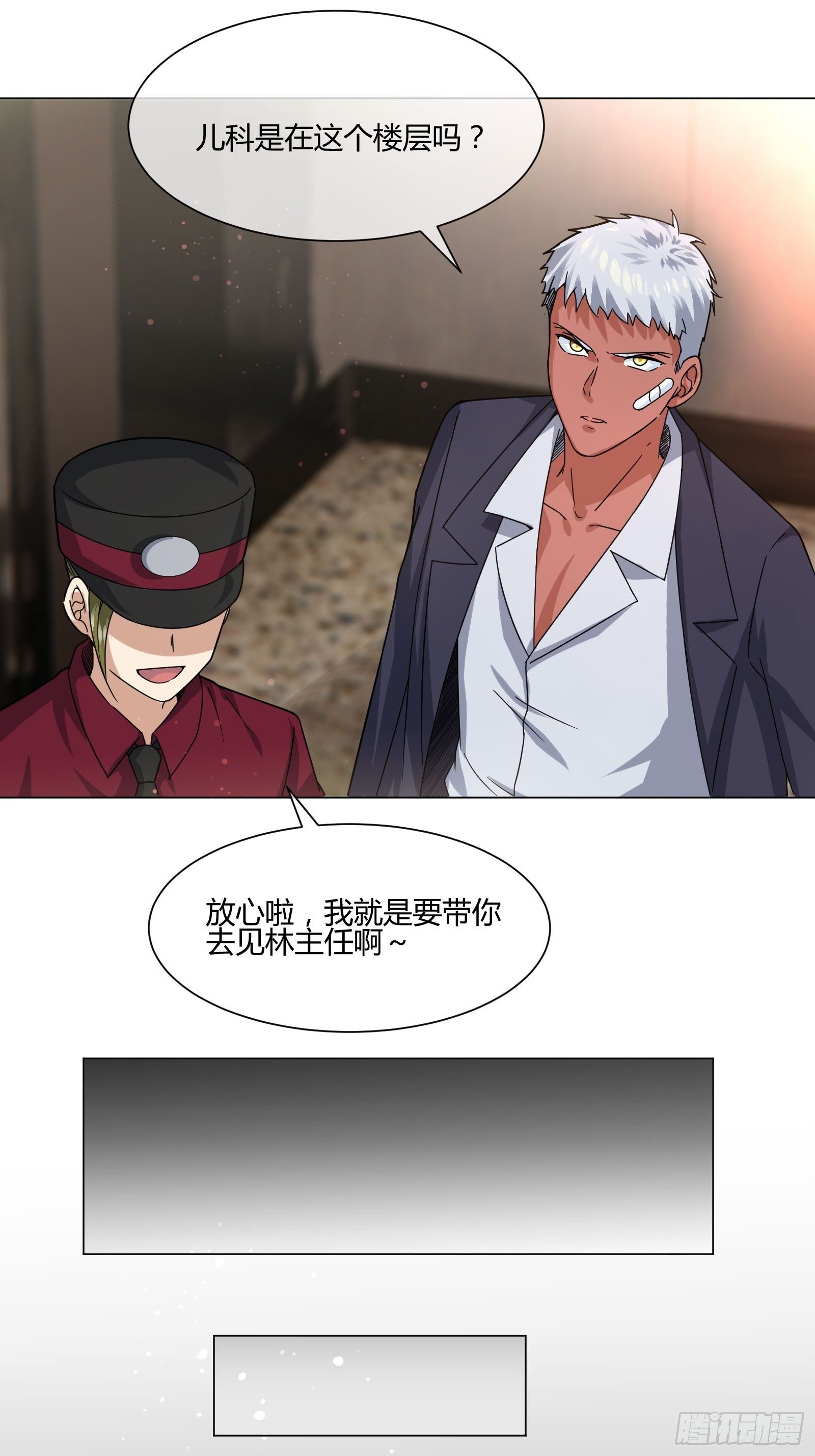 《异能税》史上最危险幼儿园 第21页