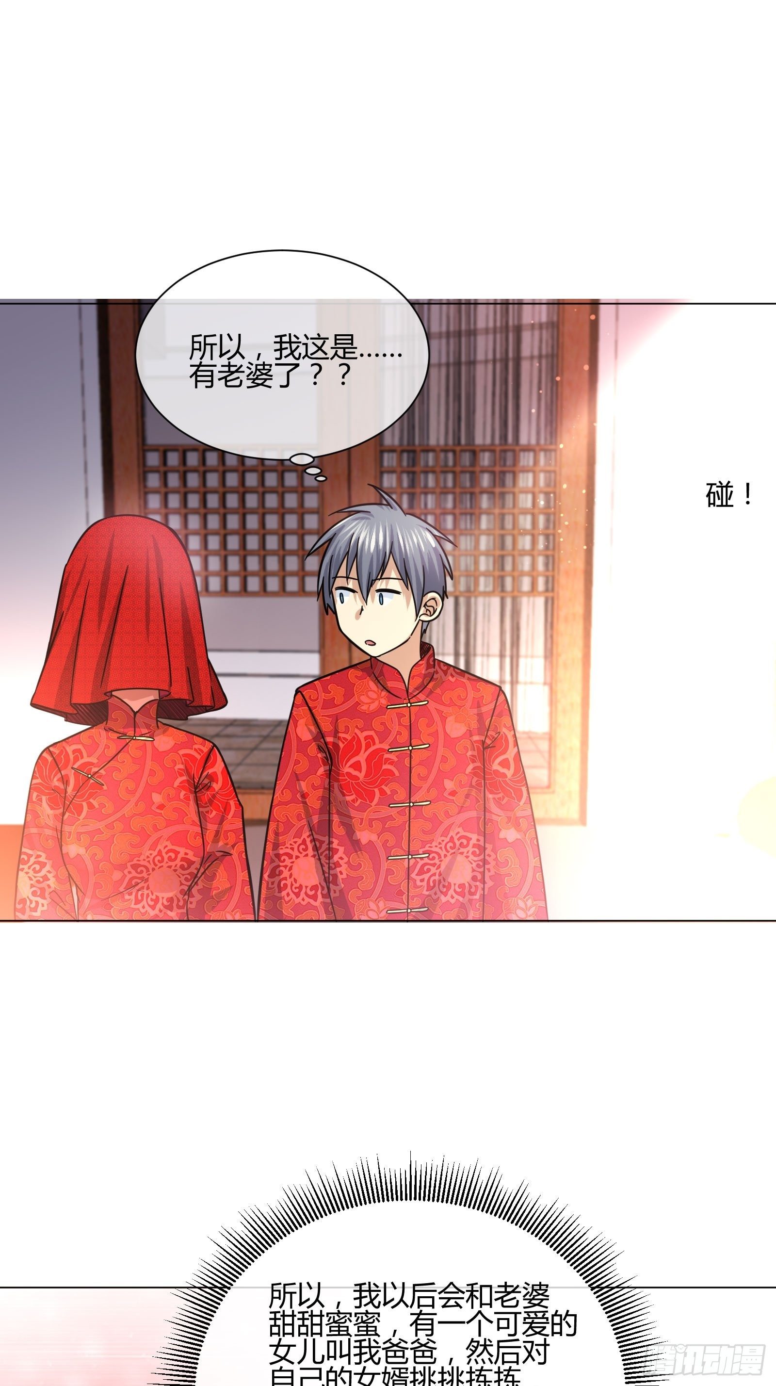 《异能税》史上最危险幼儿园 第32页