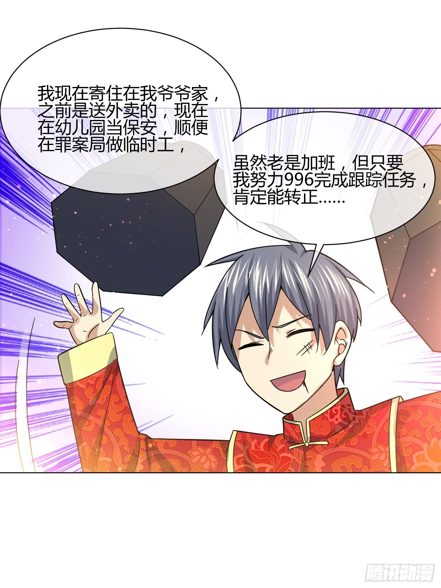《异能税》史上最危险幼儿园 第36页