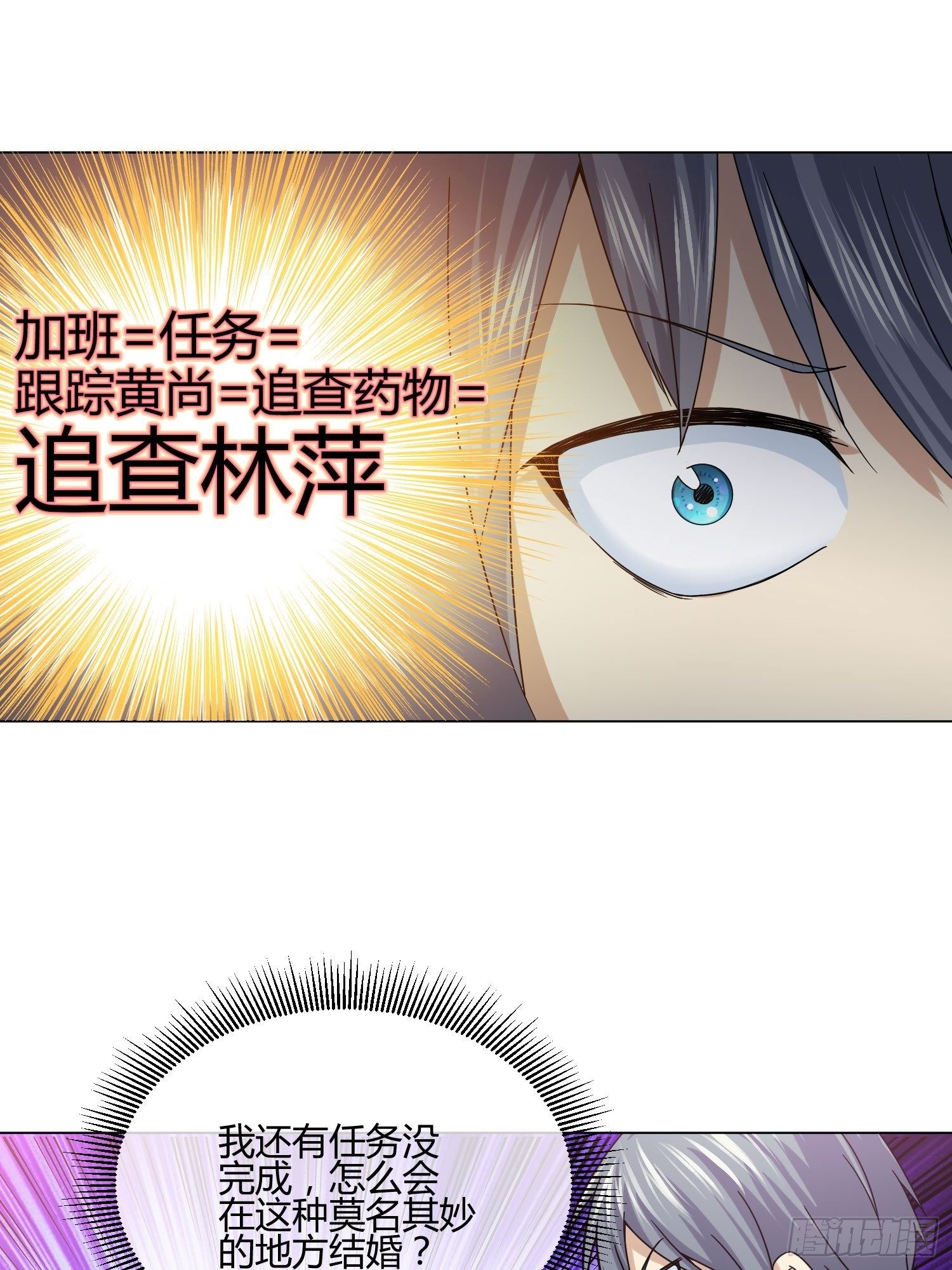 《异能税》史上最危险幼儿园 第37页