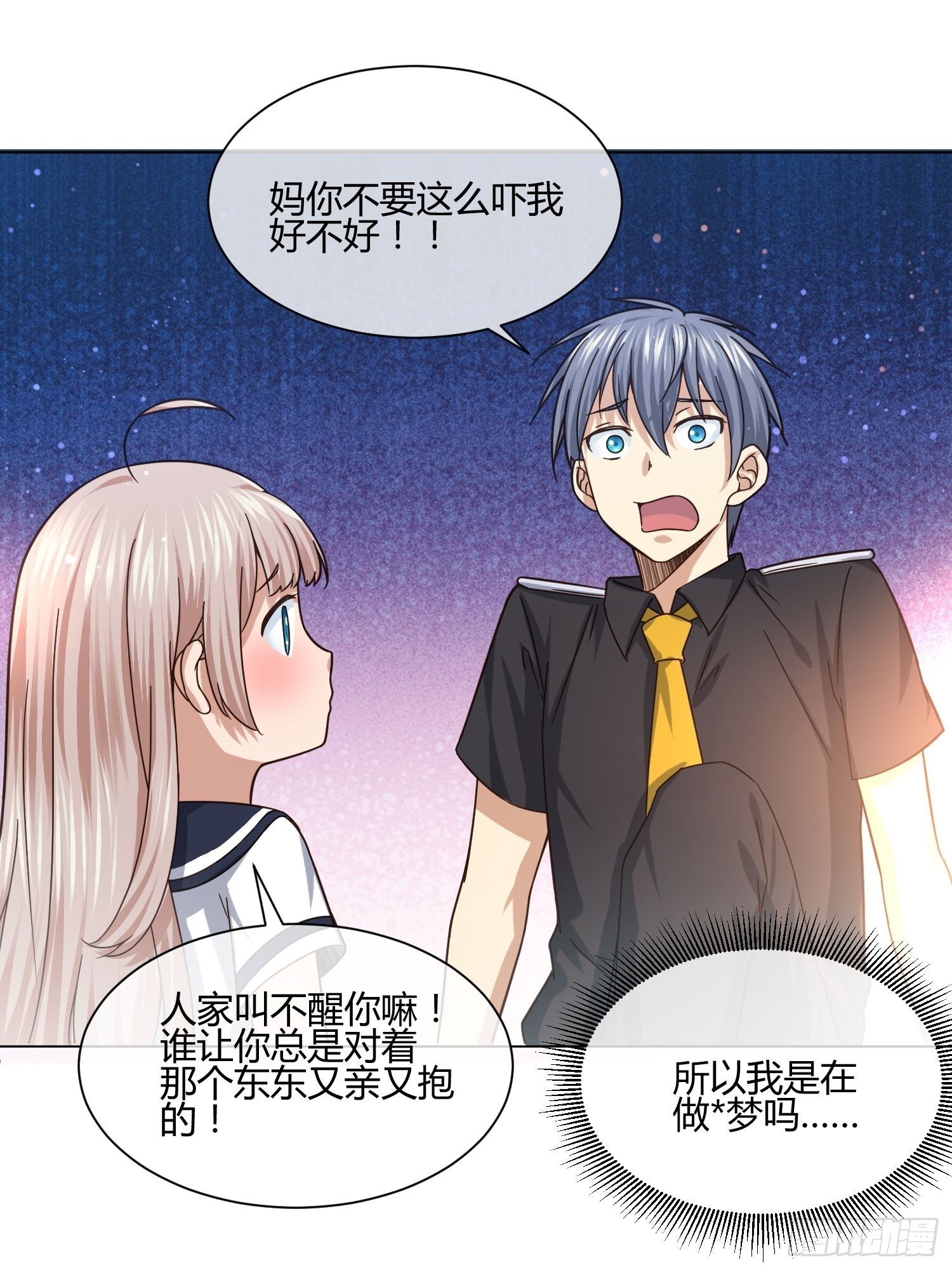 《异能税》史上最危险幼儿园 第43页