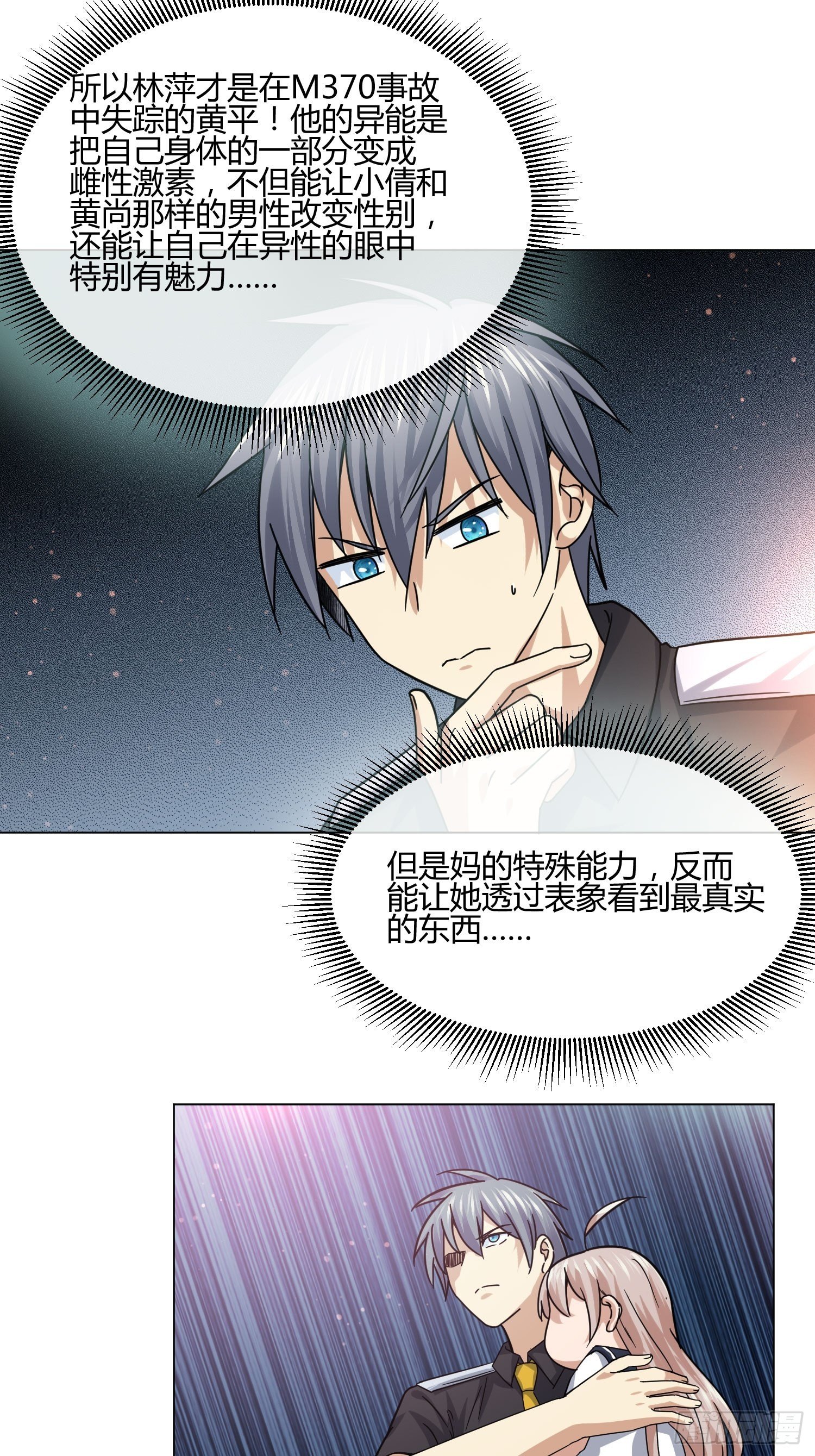《异能税》史上最危险幼儿园 第48页