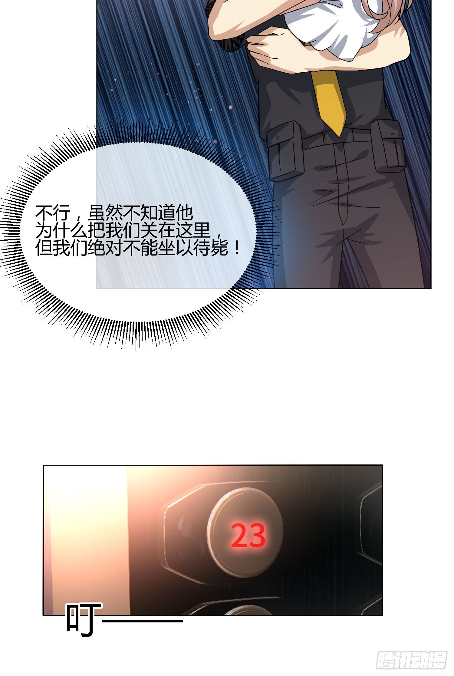 《异能税》史上最危险幼儿园 第49页