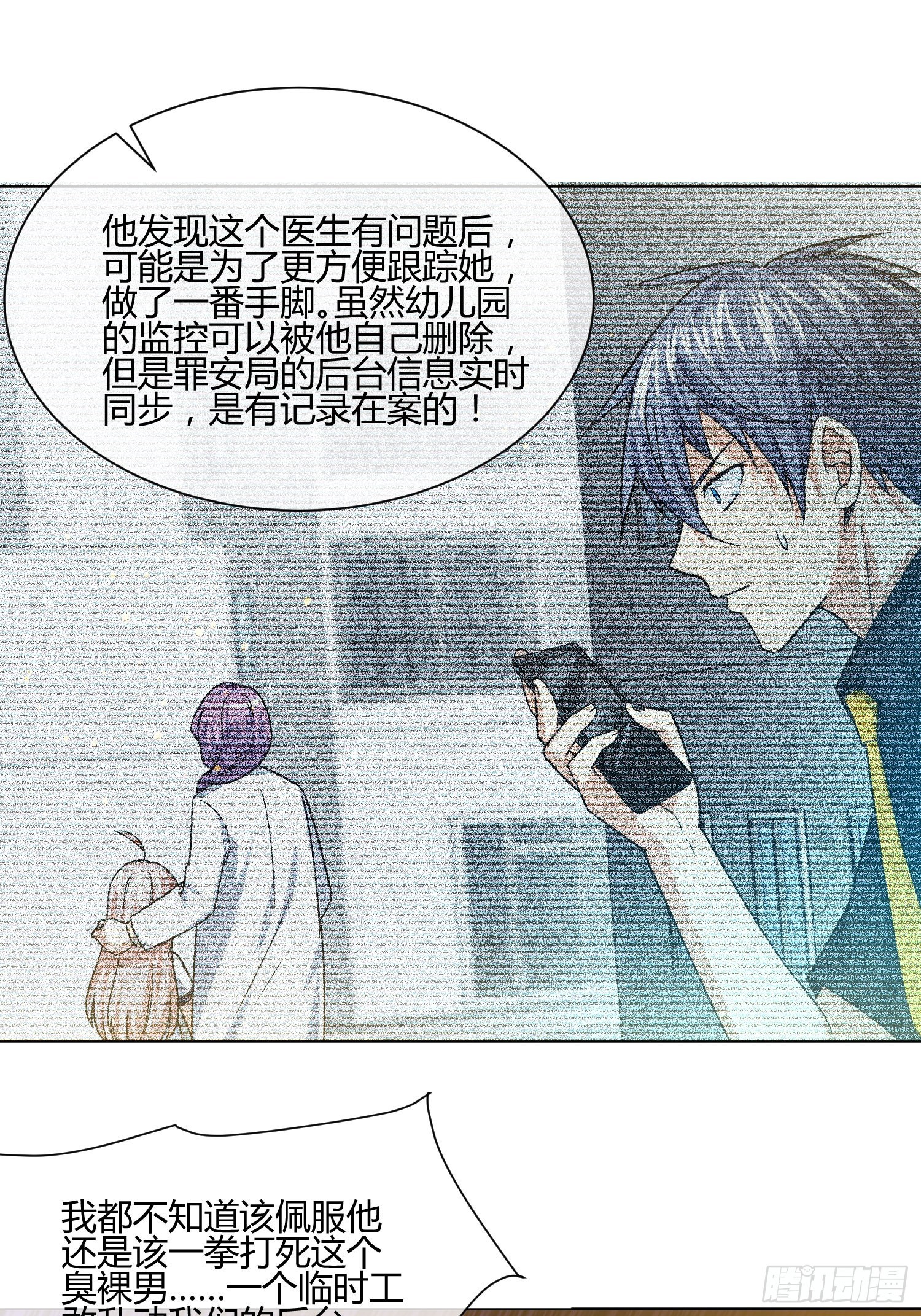 《异能税》史上最危险幼儿园 第8页
