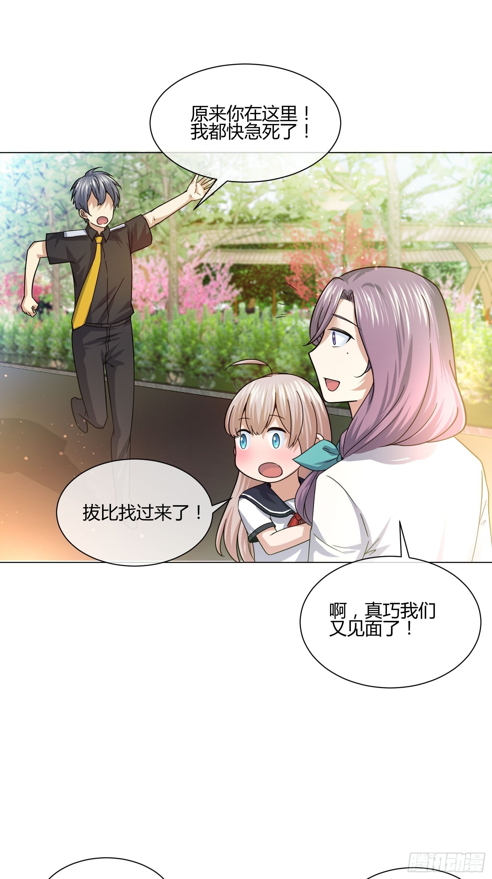 《异能税》狐狸精在我身边 第11页