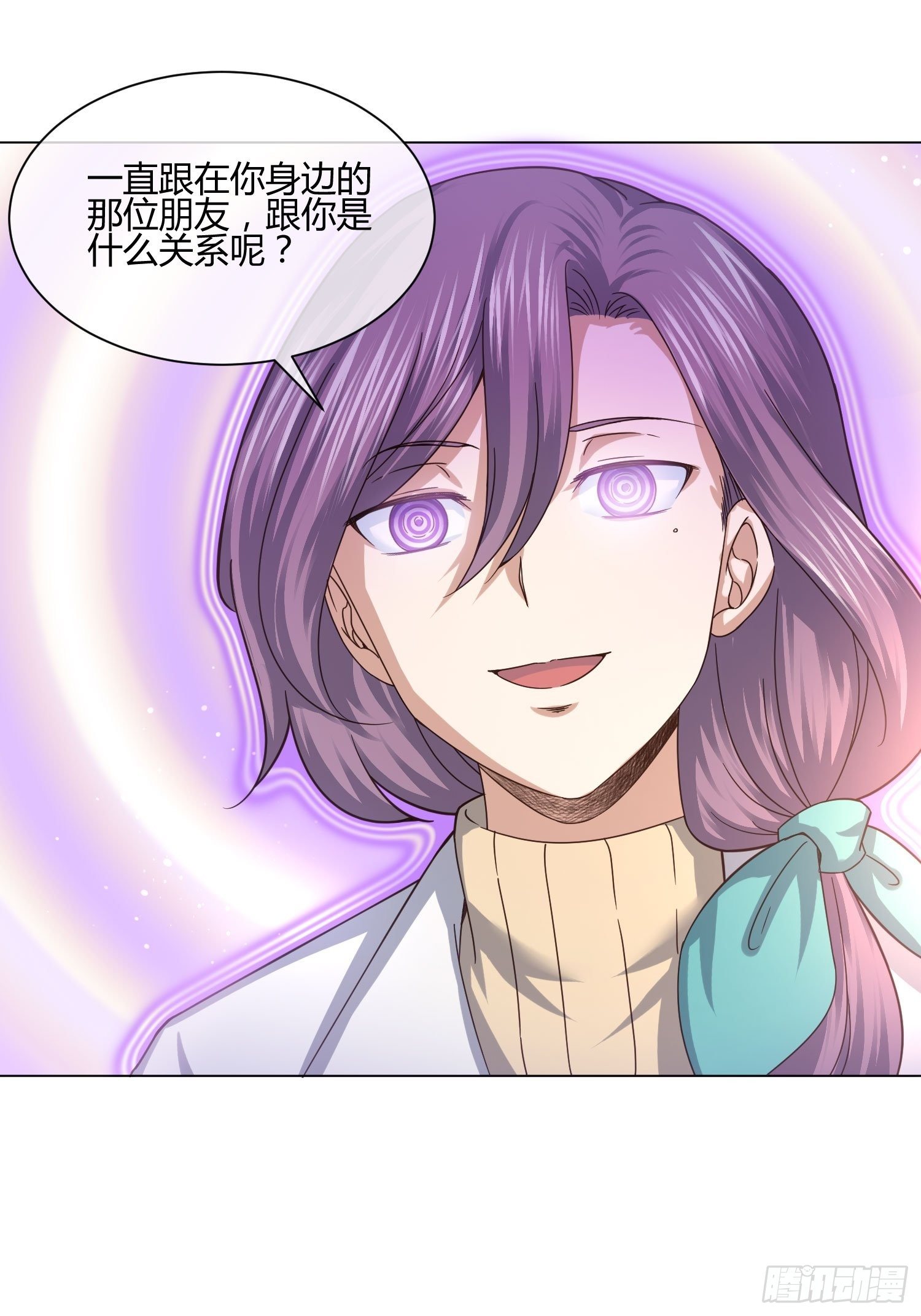 《异能税》狐狸精在我身边 第16页