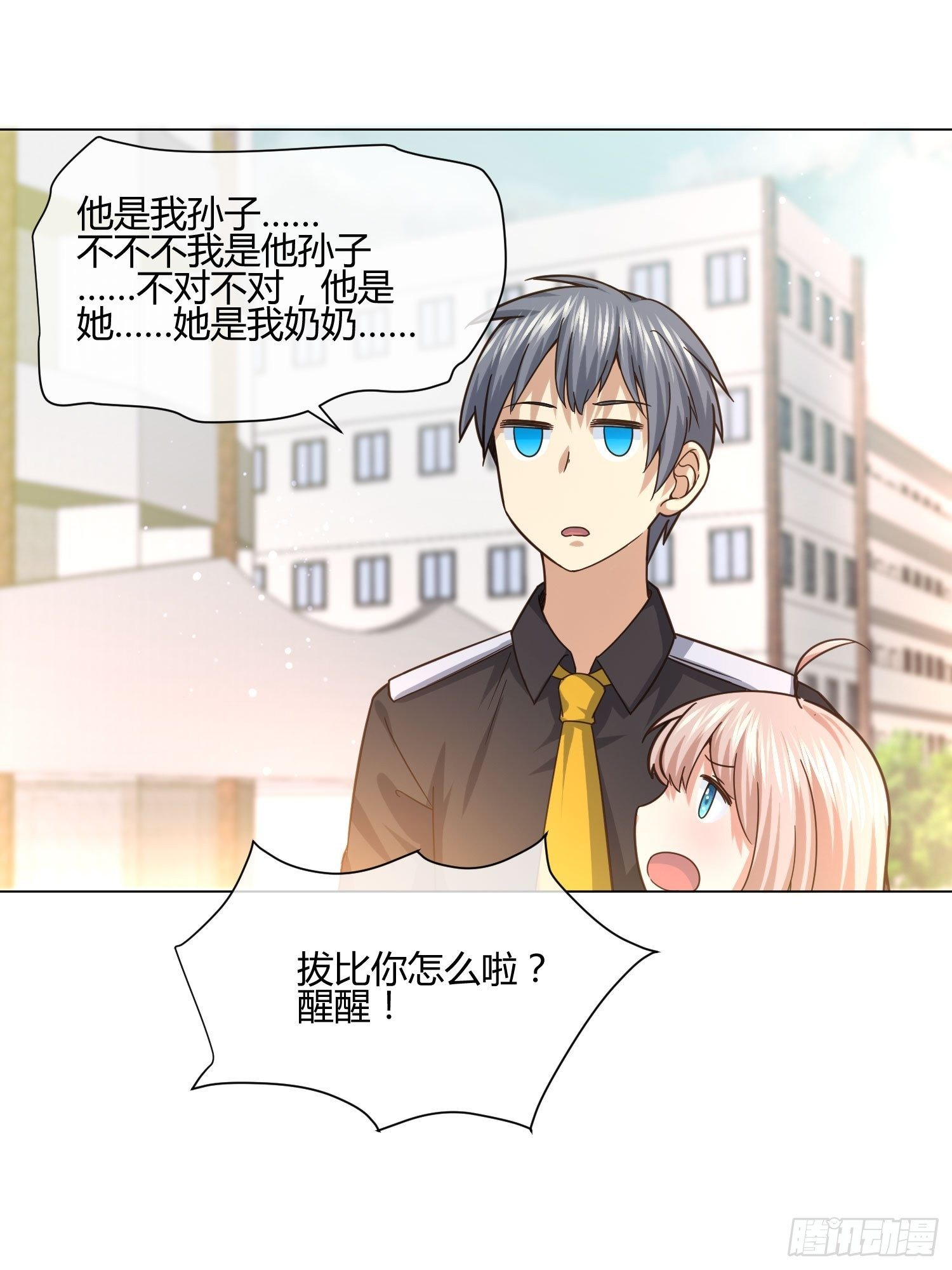 《异能税》狐狸精在我身边 第18页