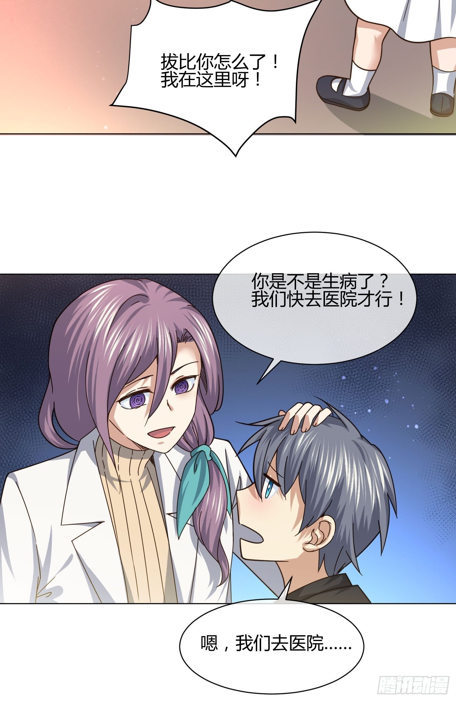 《异能税》狐狸精在我身边 第20页