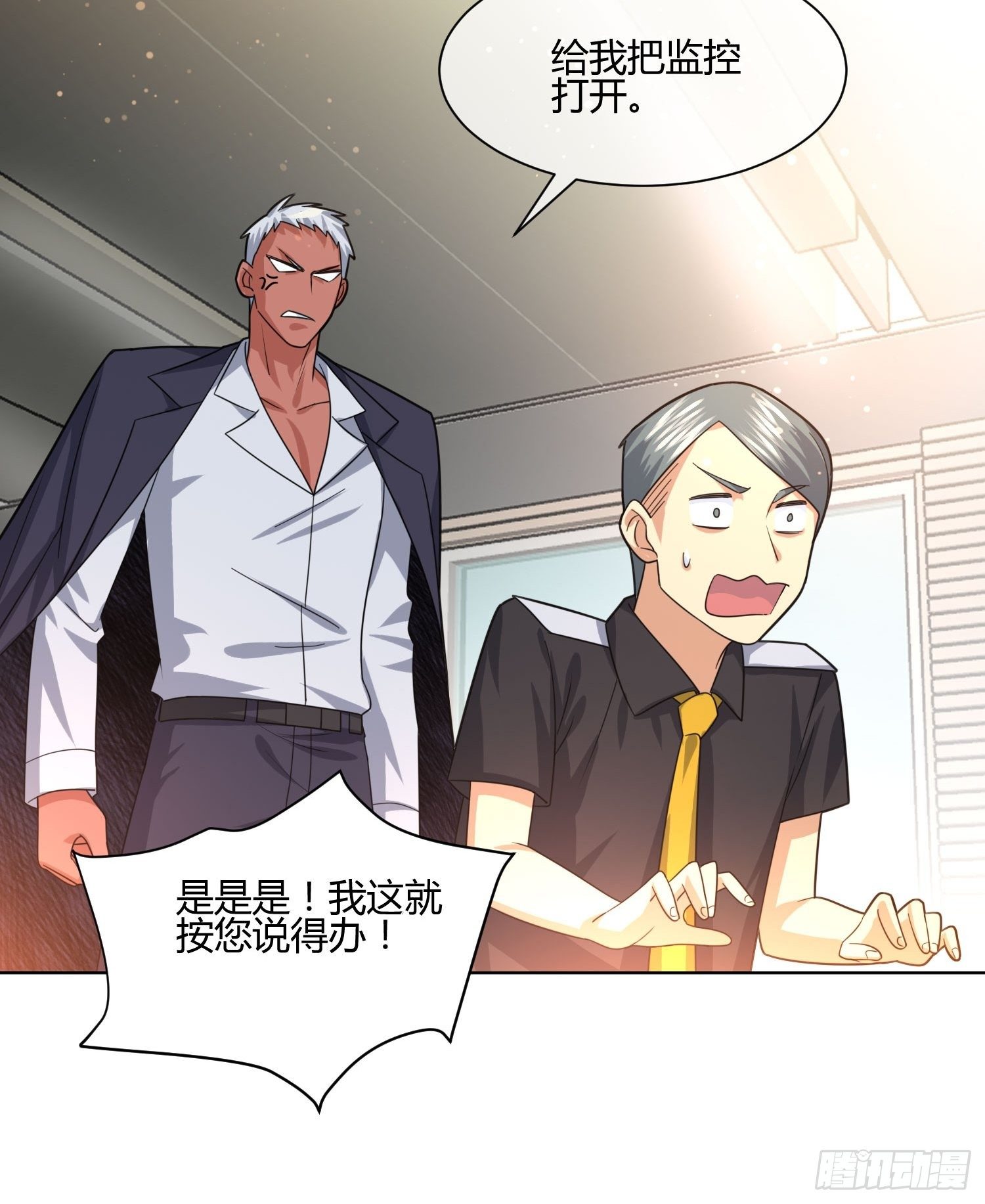 《异能税》狐狸精在我身边 第26页