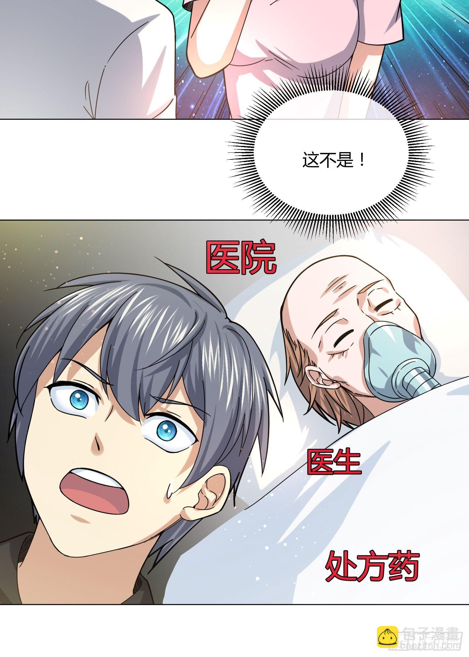 《异能税》狐狸精在我身边 第4页