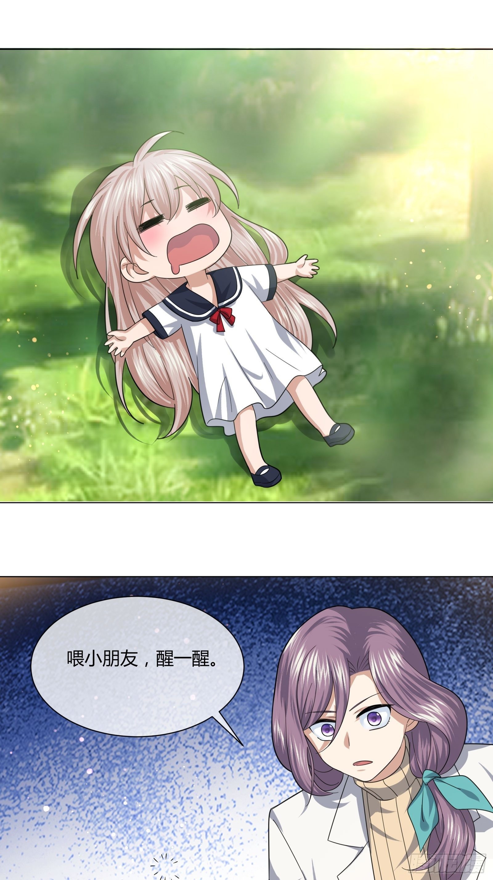 《异能税》狐狸精在我身边 第7页