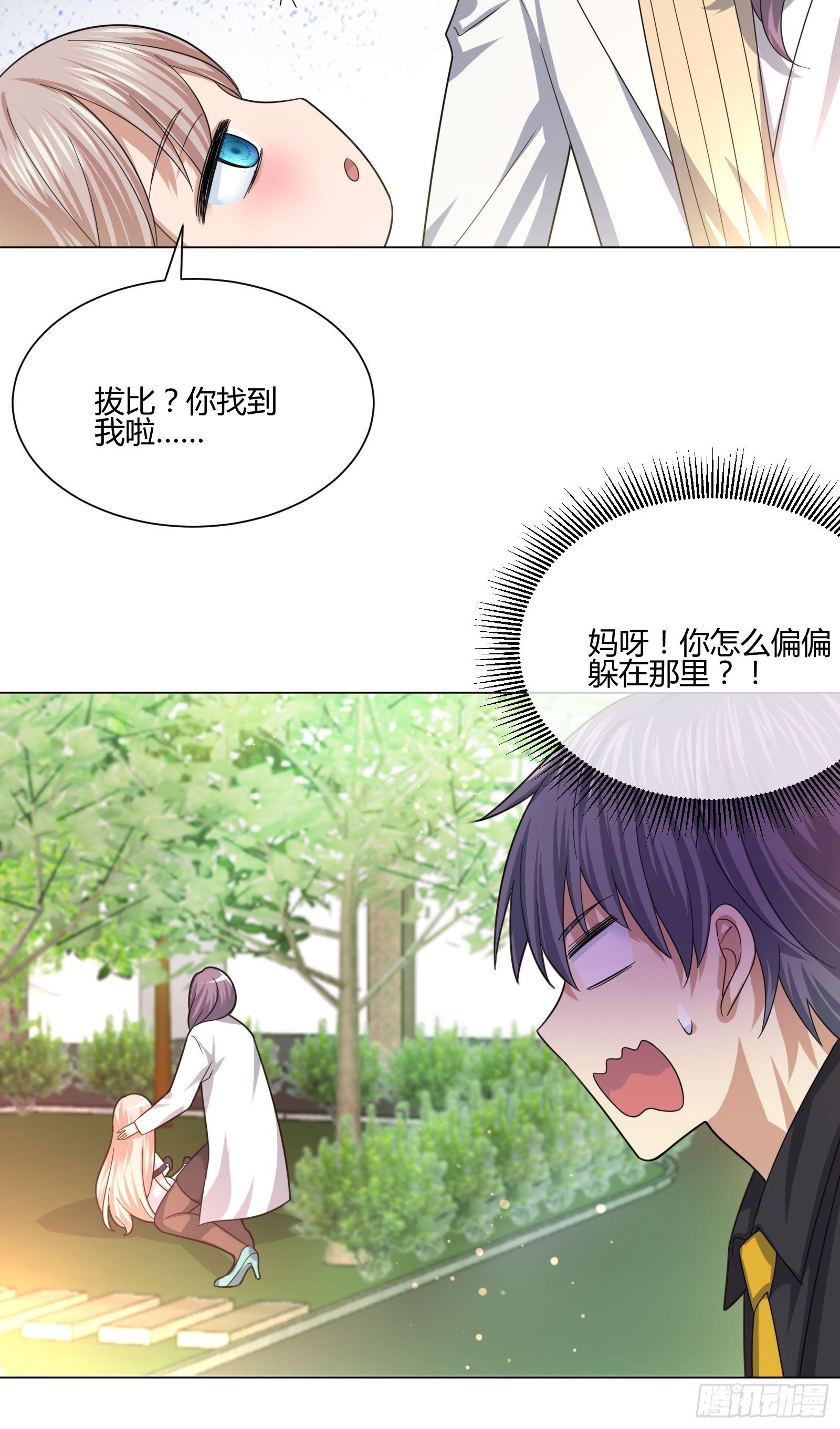 《异能税》狐狸精在我身边 第8页