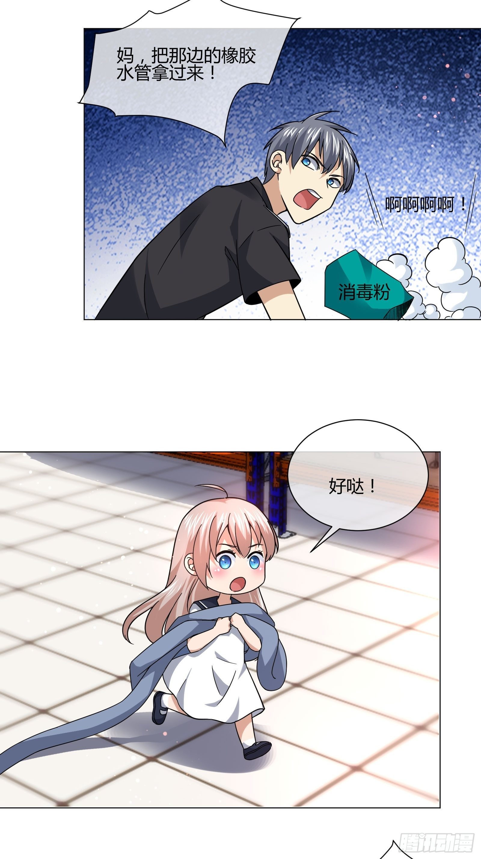 《异能税》妈呀！赶紧装睡！ 第14页