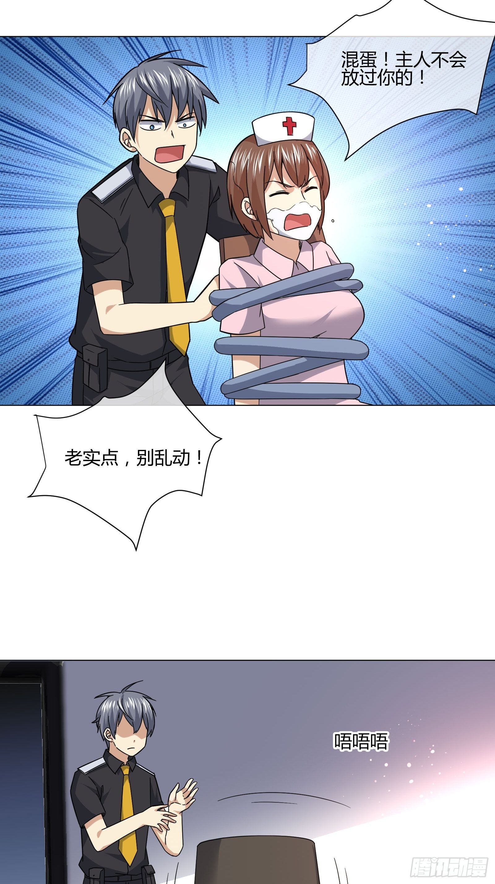 《异能税》妈呀！赶紧装睡！ 第15页