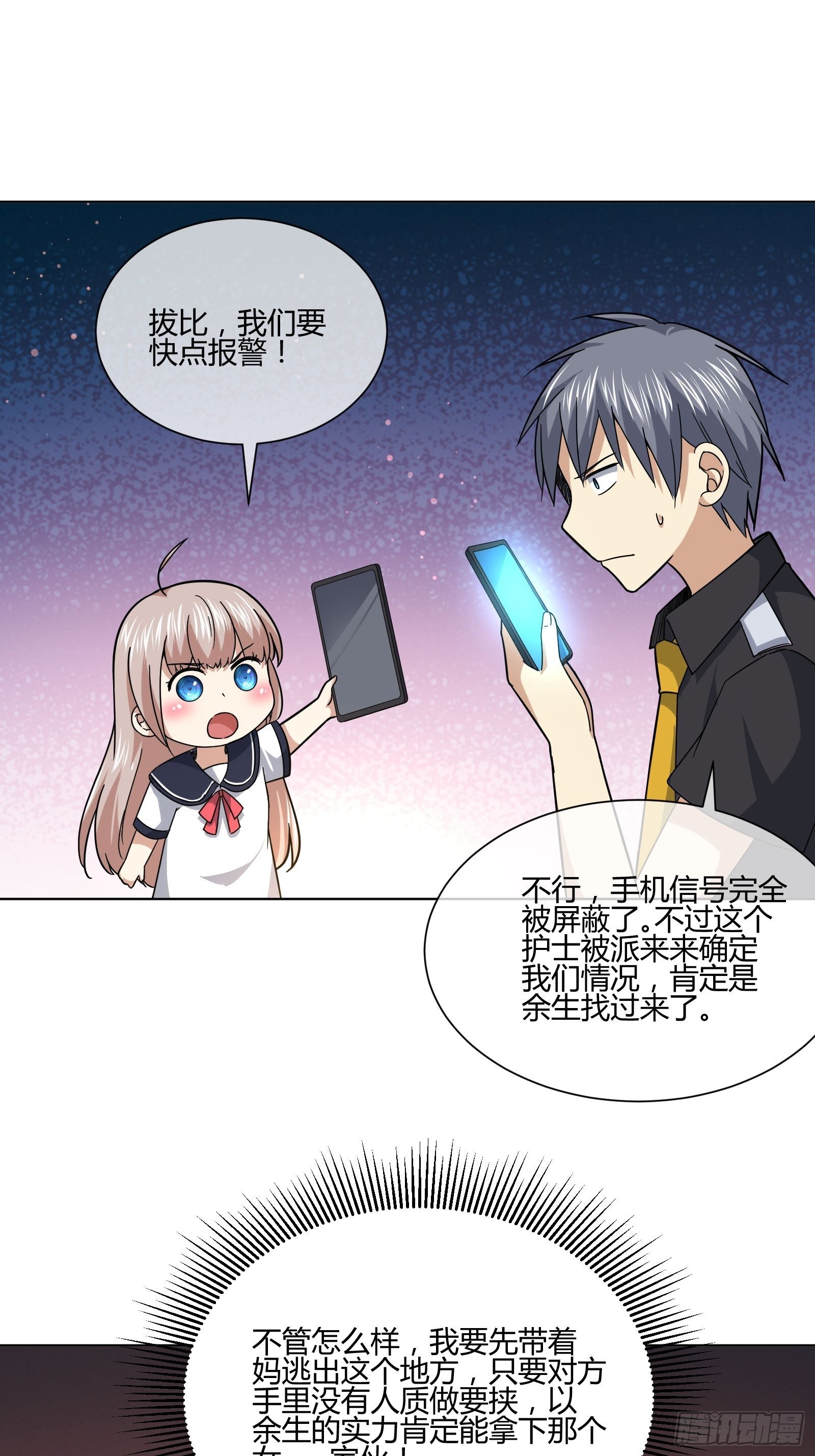 《异能税》妈呀！赶紧装睡！ 第17页
