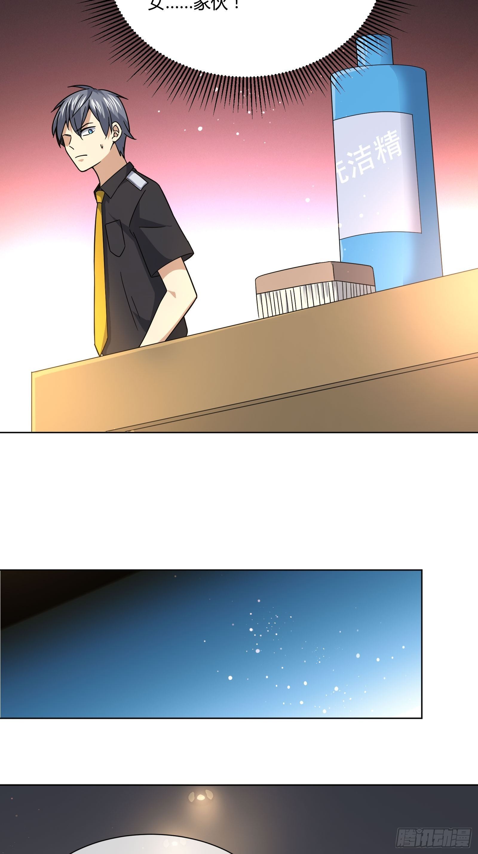 《异能税》妈呀！赶紧装睡！ 第18页