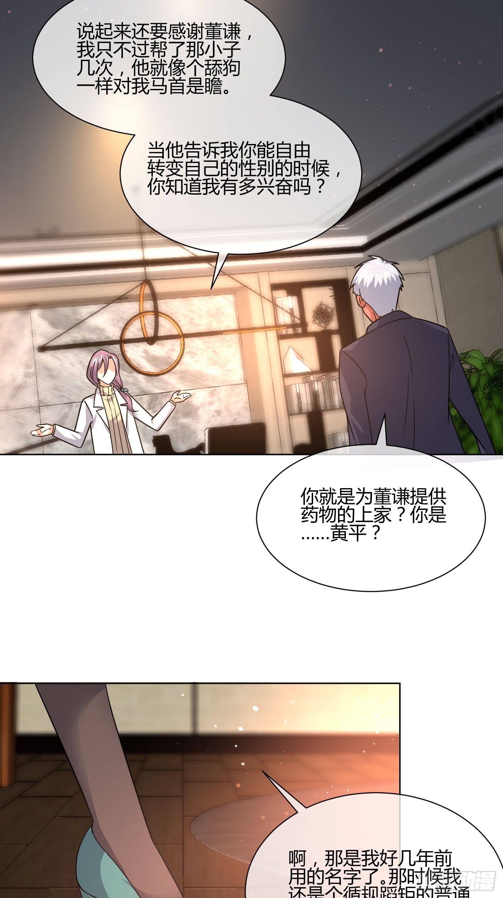 《异能税》妈呀！赶紧装睡！ 第19页
