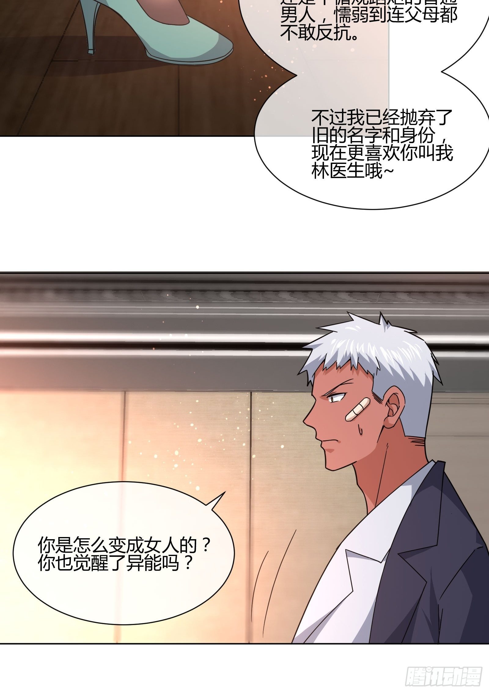 《异能税》妈呀！赶紧装睡！ 第20页
