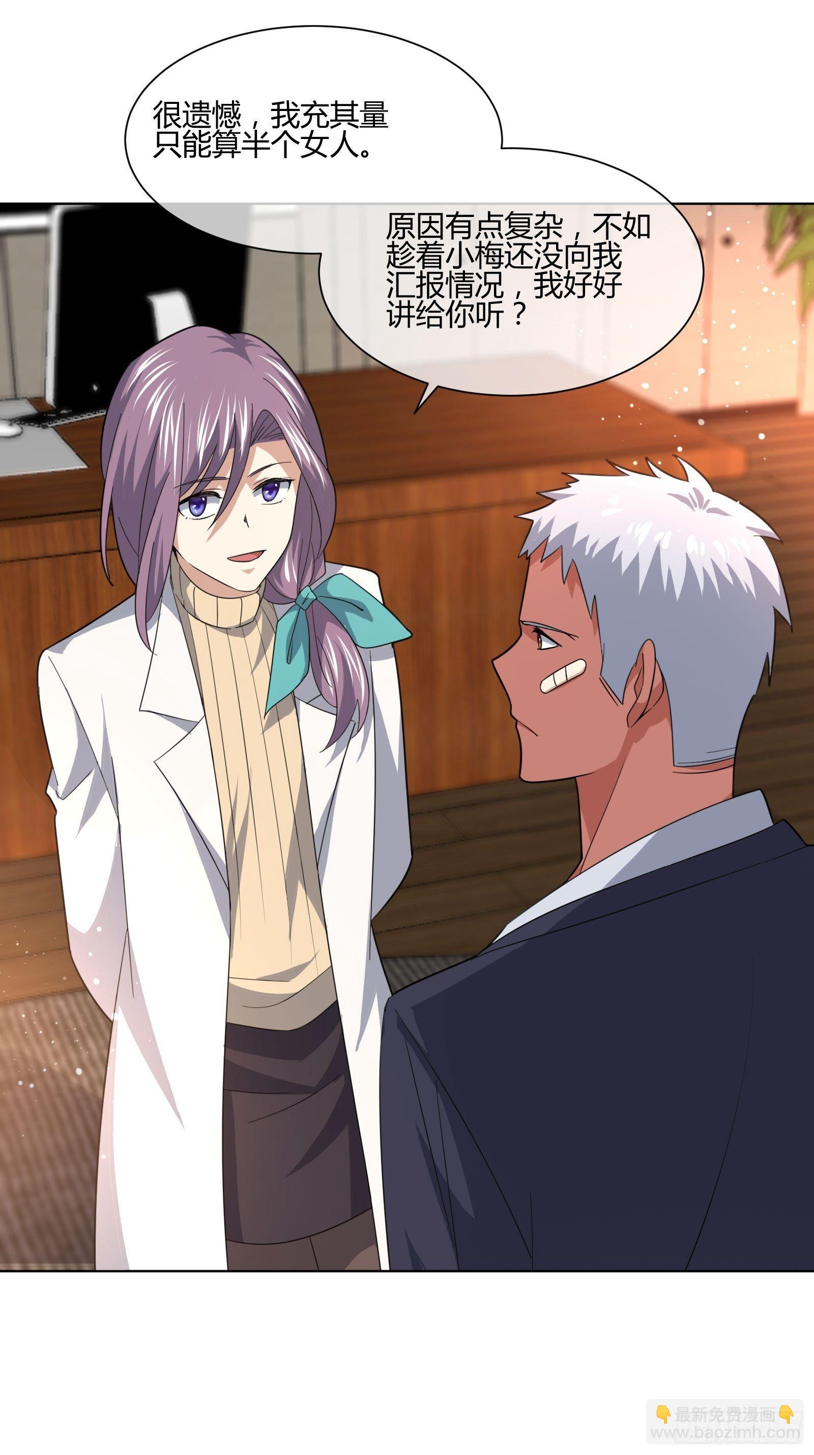 《异能税》妈呀！赶紧装睡！ 第21页