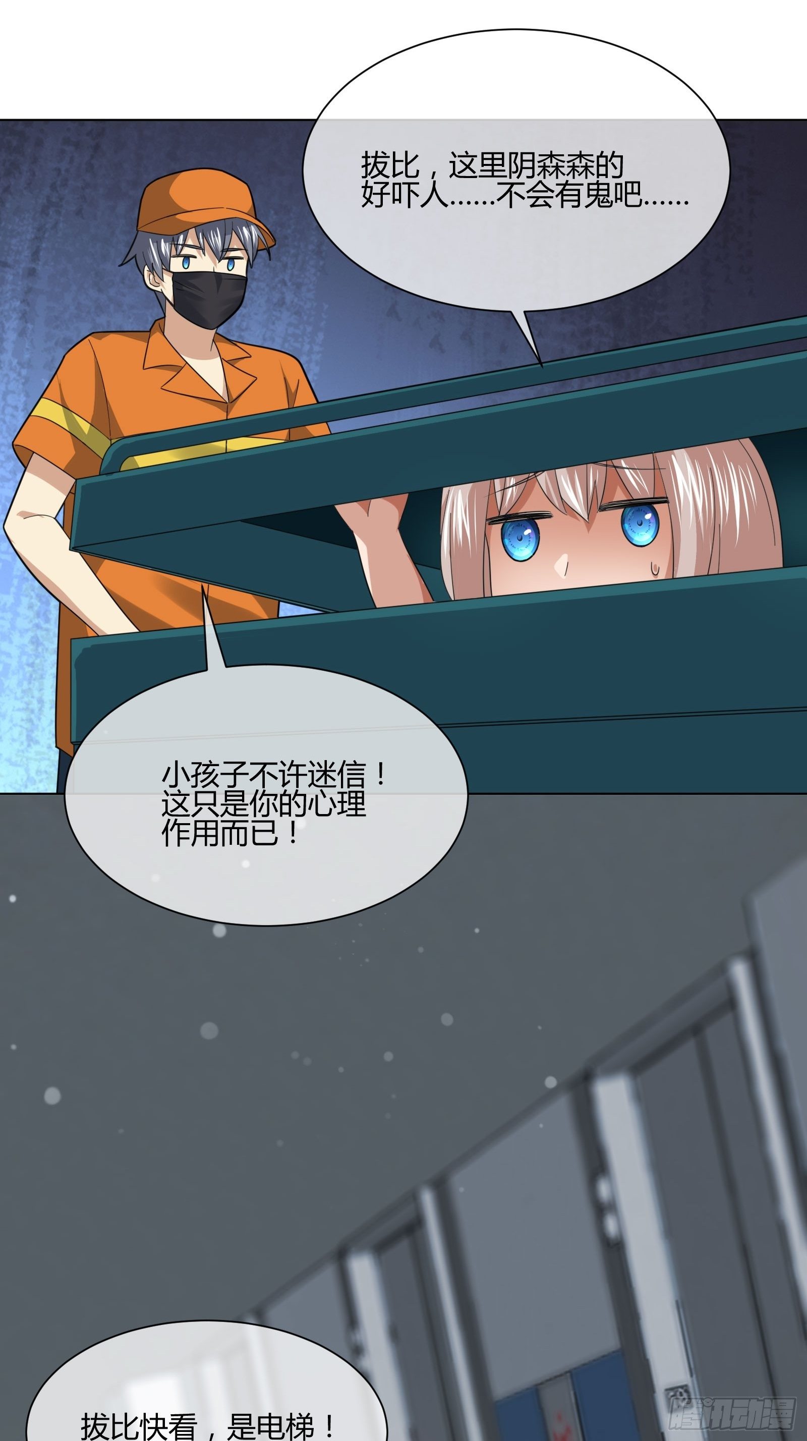 《异能税》妈呀！赶紧装睡！ 第23页