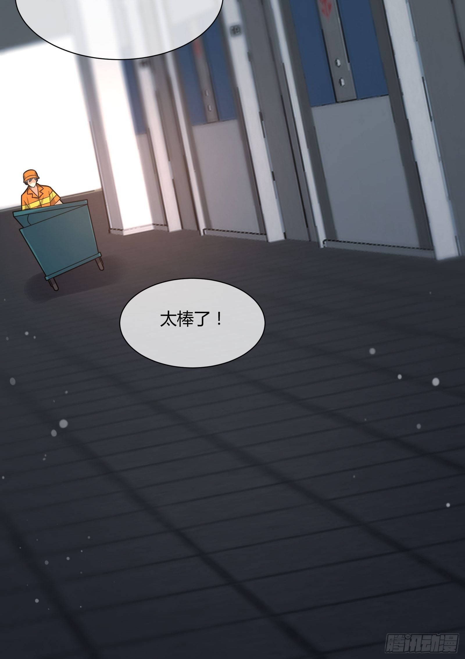 《异能税》妈呀！赶紧装睡！ 第24页