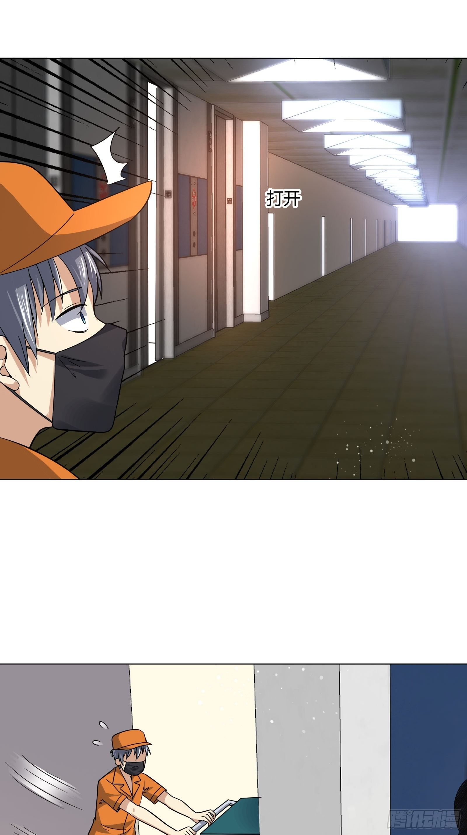 《异能税》妈呀！赶紧装睡！ 第25页
