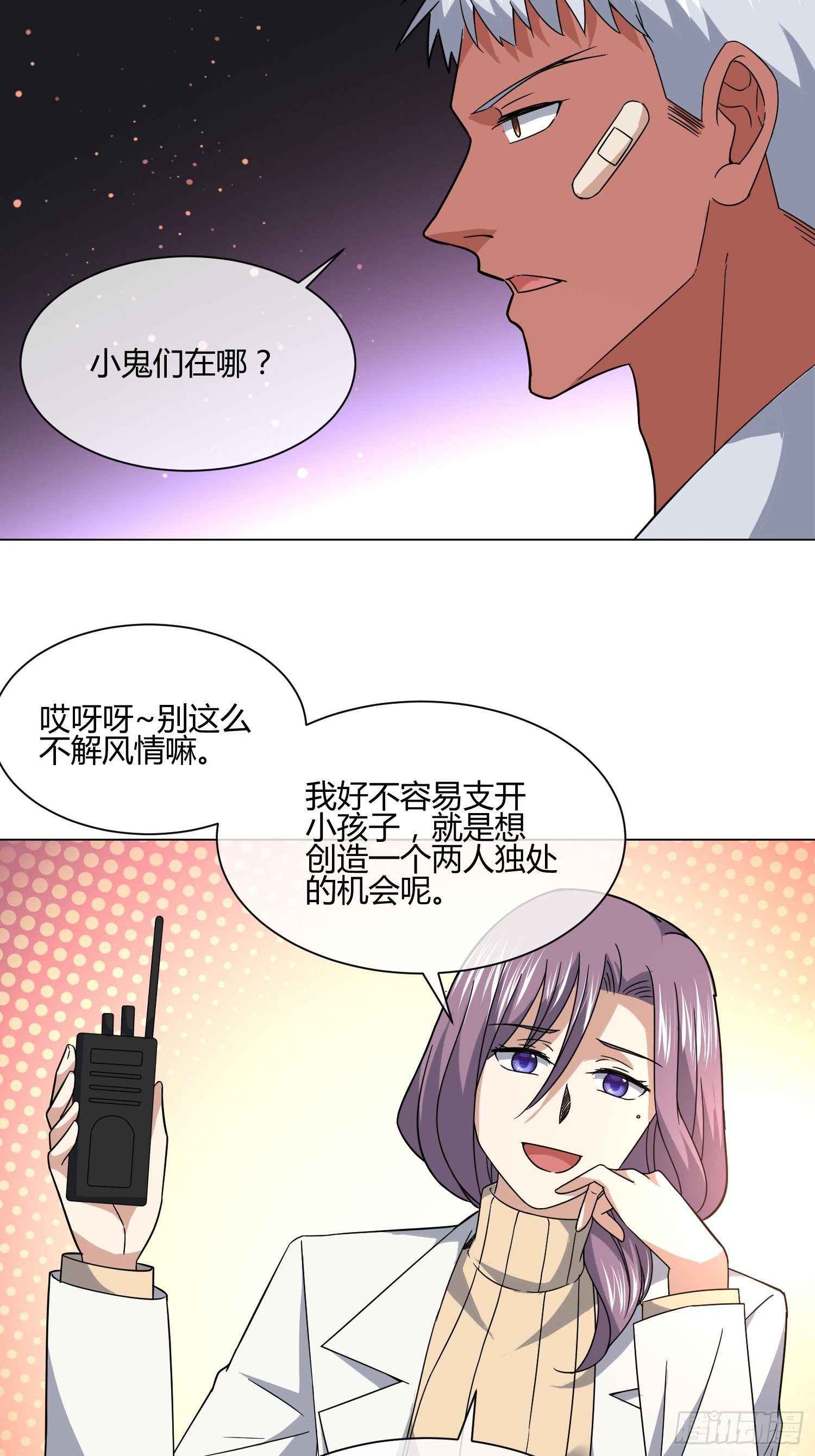 《异能税》妈呀！赶紧装睡！ 第2页