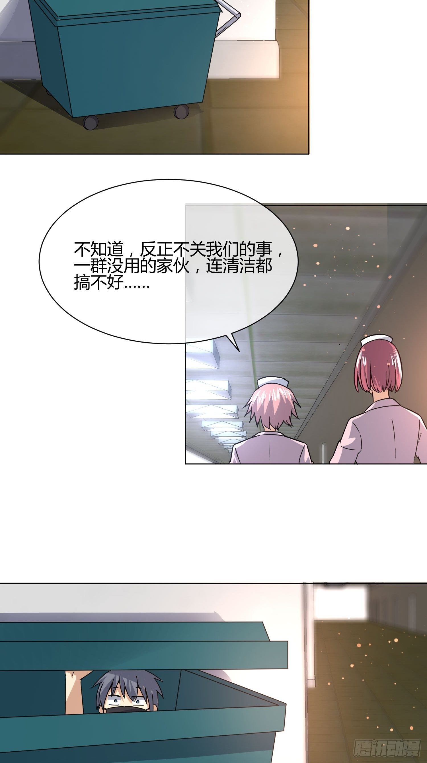 《异能税》妈呀！赶紧装睡！ 第30页
