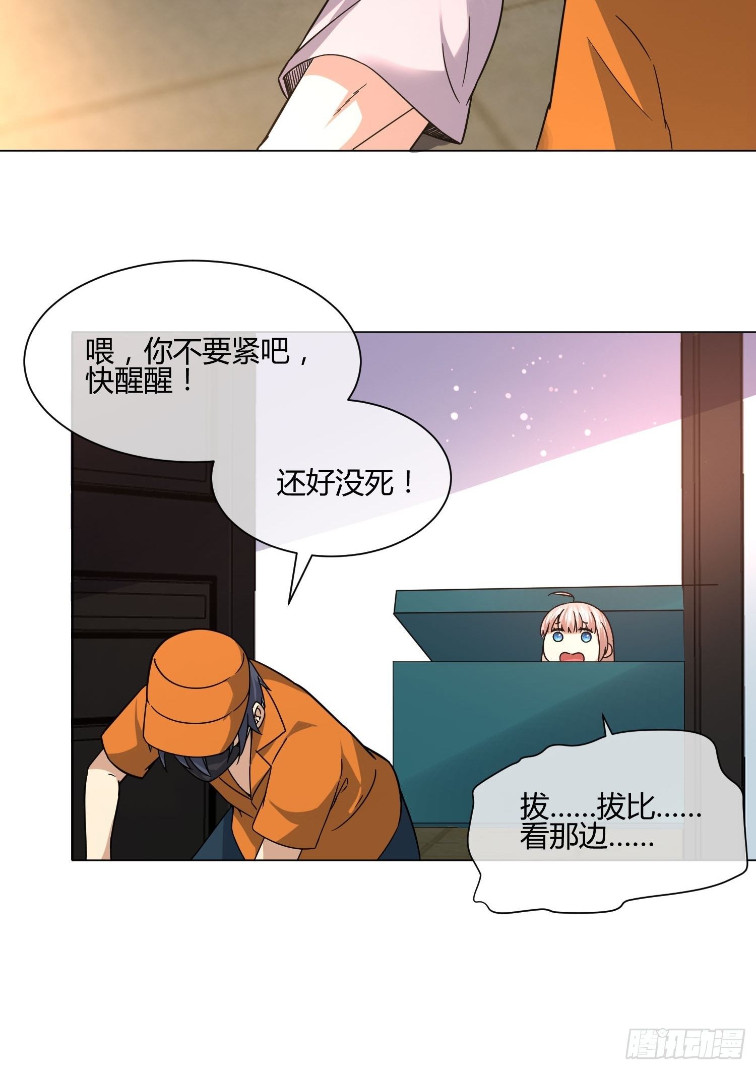 《异能税》妈呀！赶紧装睡！ 第32页