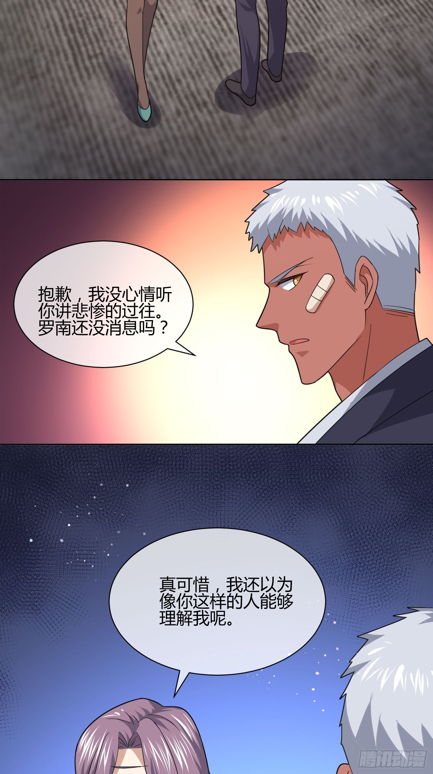《异能税》妈呀！赶紧装睡！ 第35页