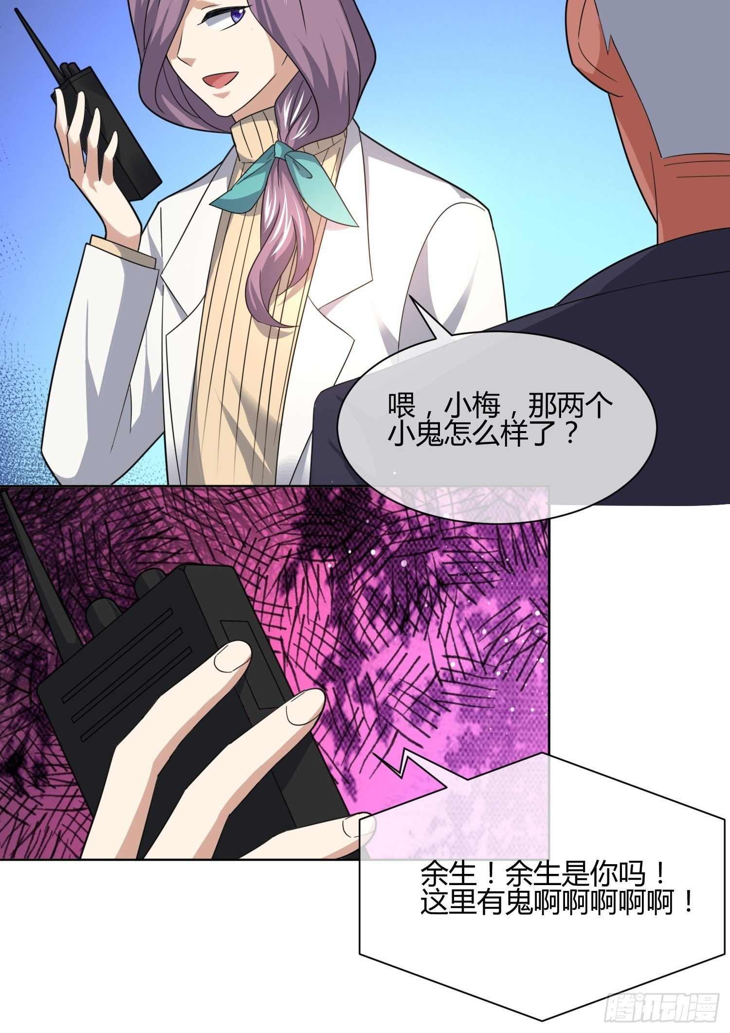 《异能税》妈呀！赶紧装睡！ 第36页