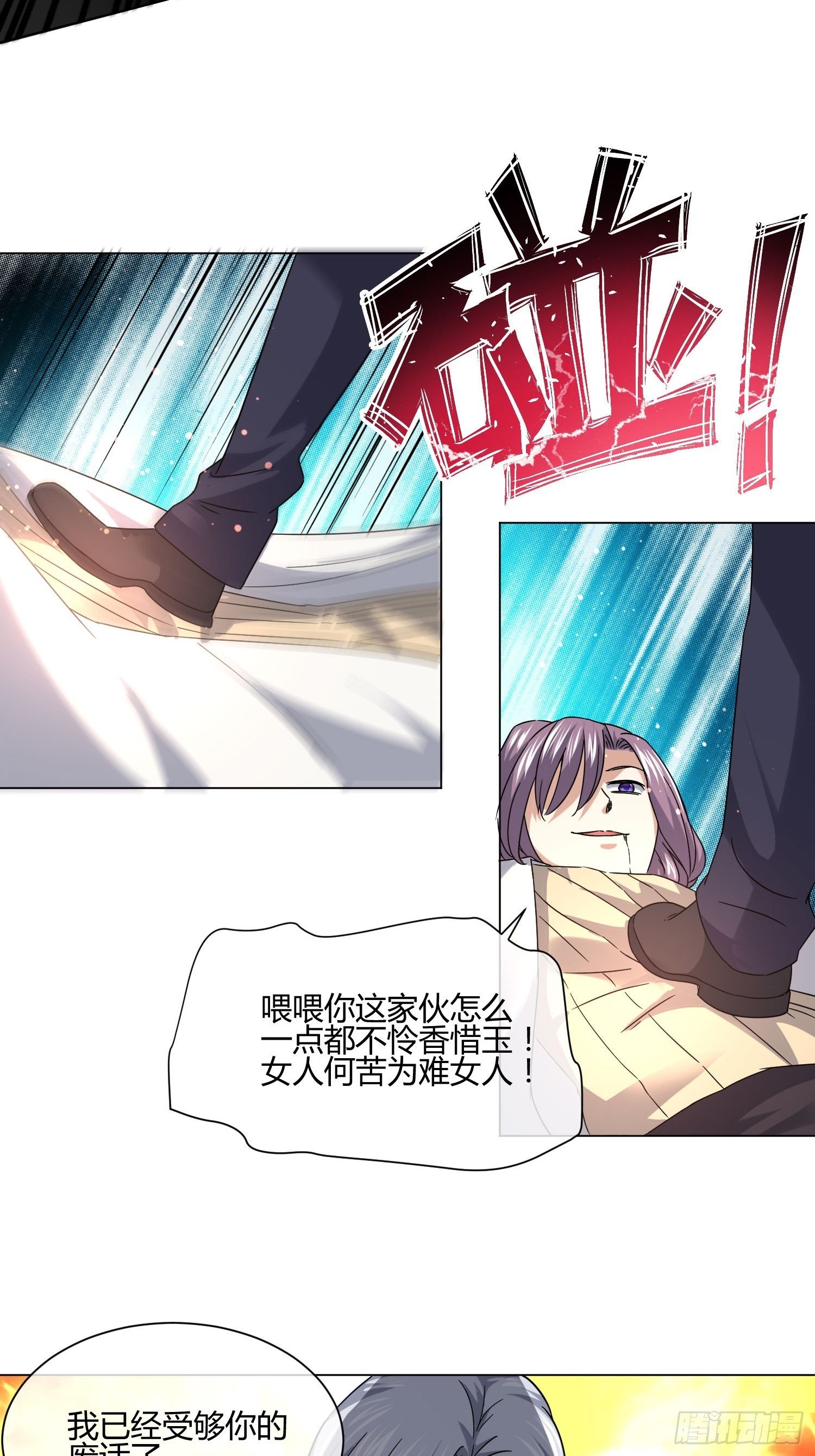 《异能税》妈呀！赶紧装睡！ 第39页