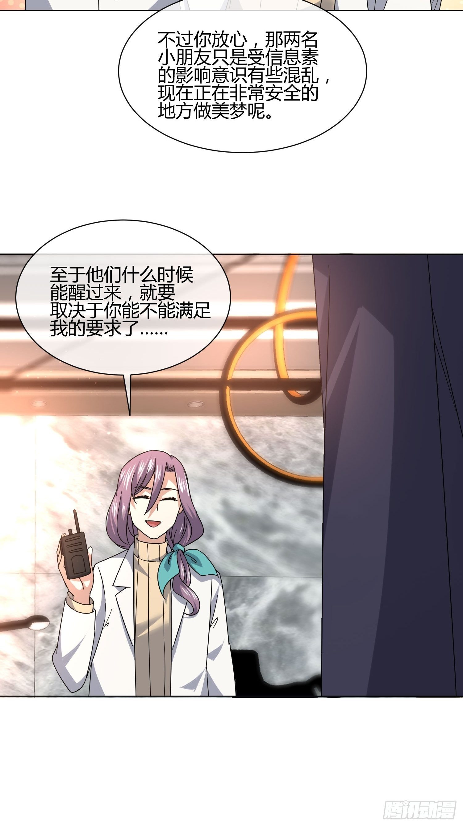 《异能税》妈呀！赶紧装睡！ 第3页
