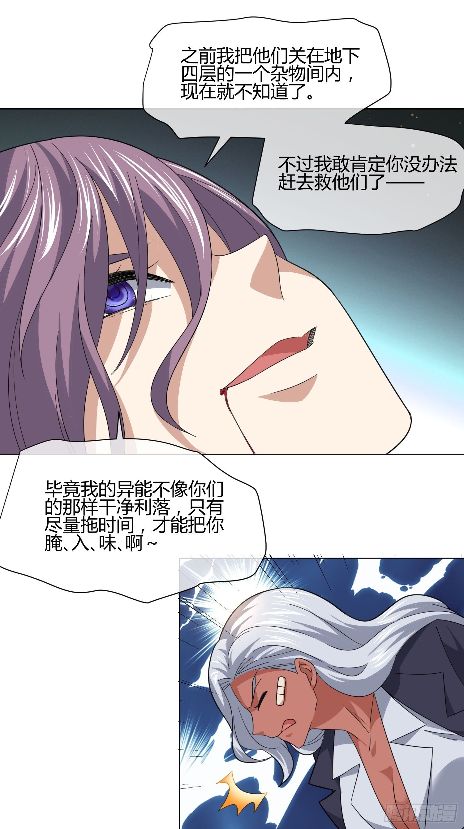 《异能税》妈呀！赶紧装睡！ 第41页