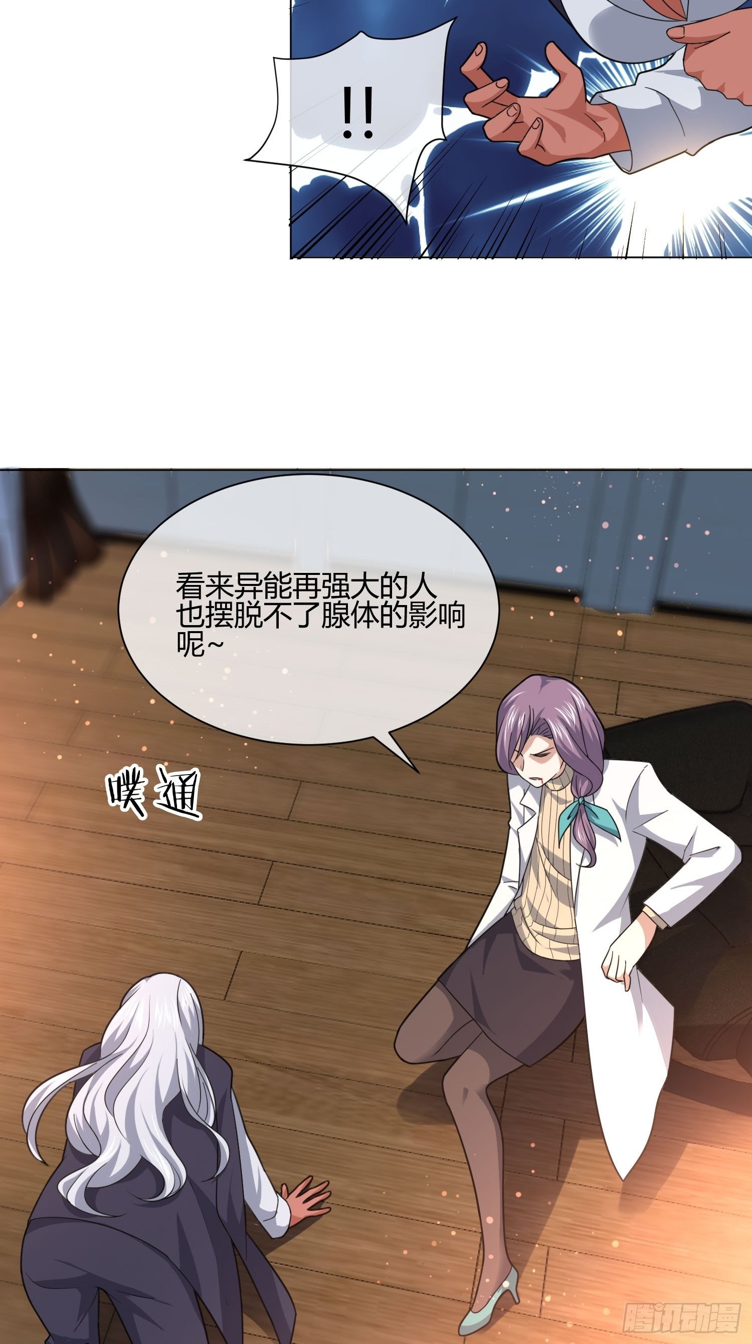 《异能税》妈呀！赶紧装睡！ 第42页
