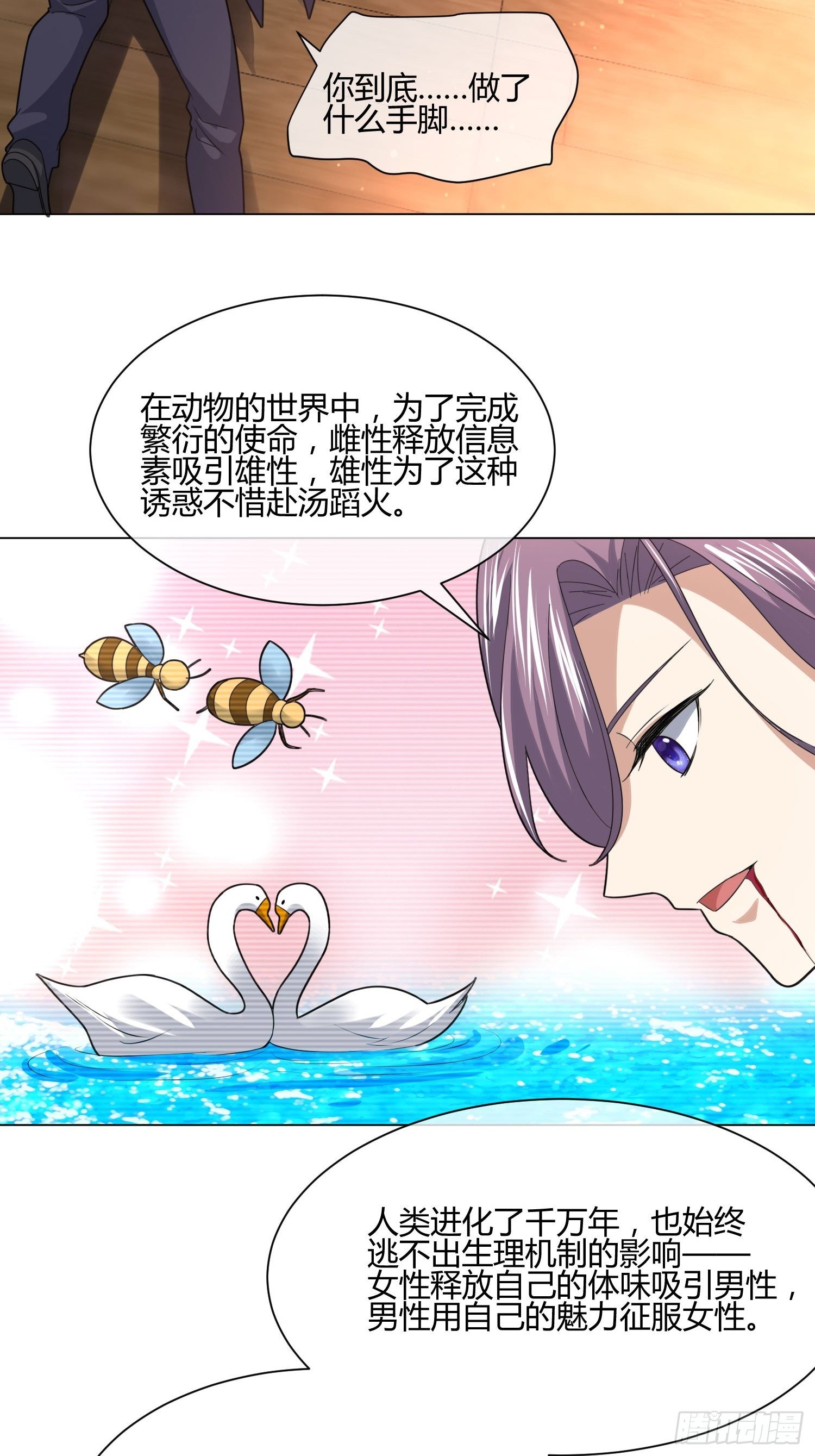 《异能税》妈呀！赶紧装睡！ 第43页