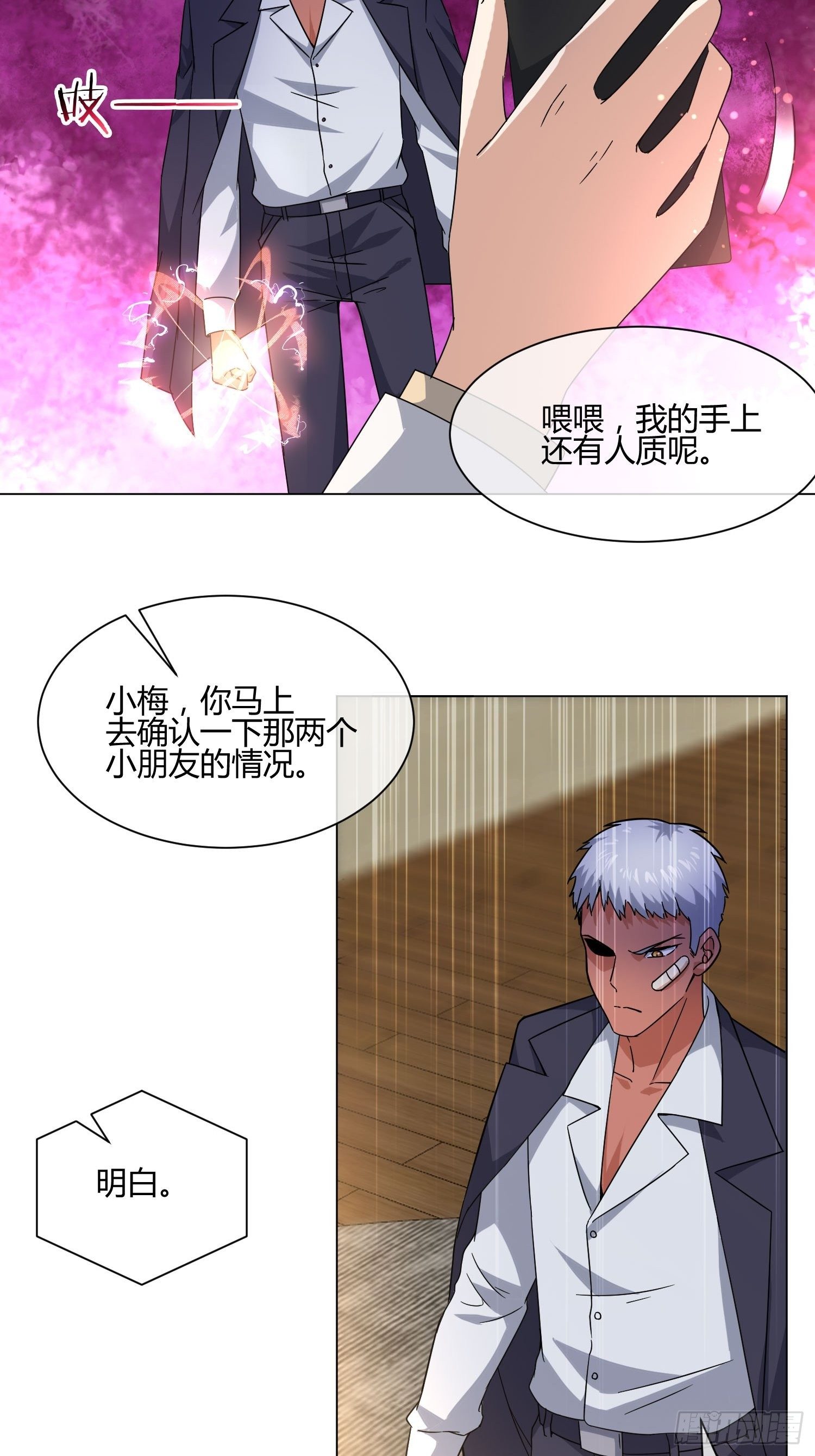 《异能税》妈呀！赶紧装睡！ 第6页