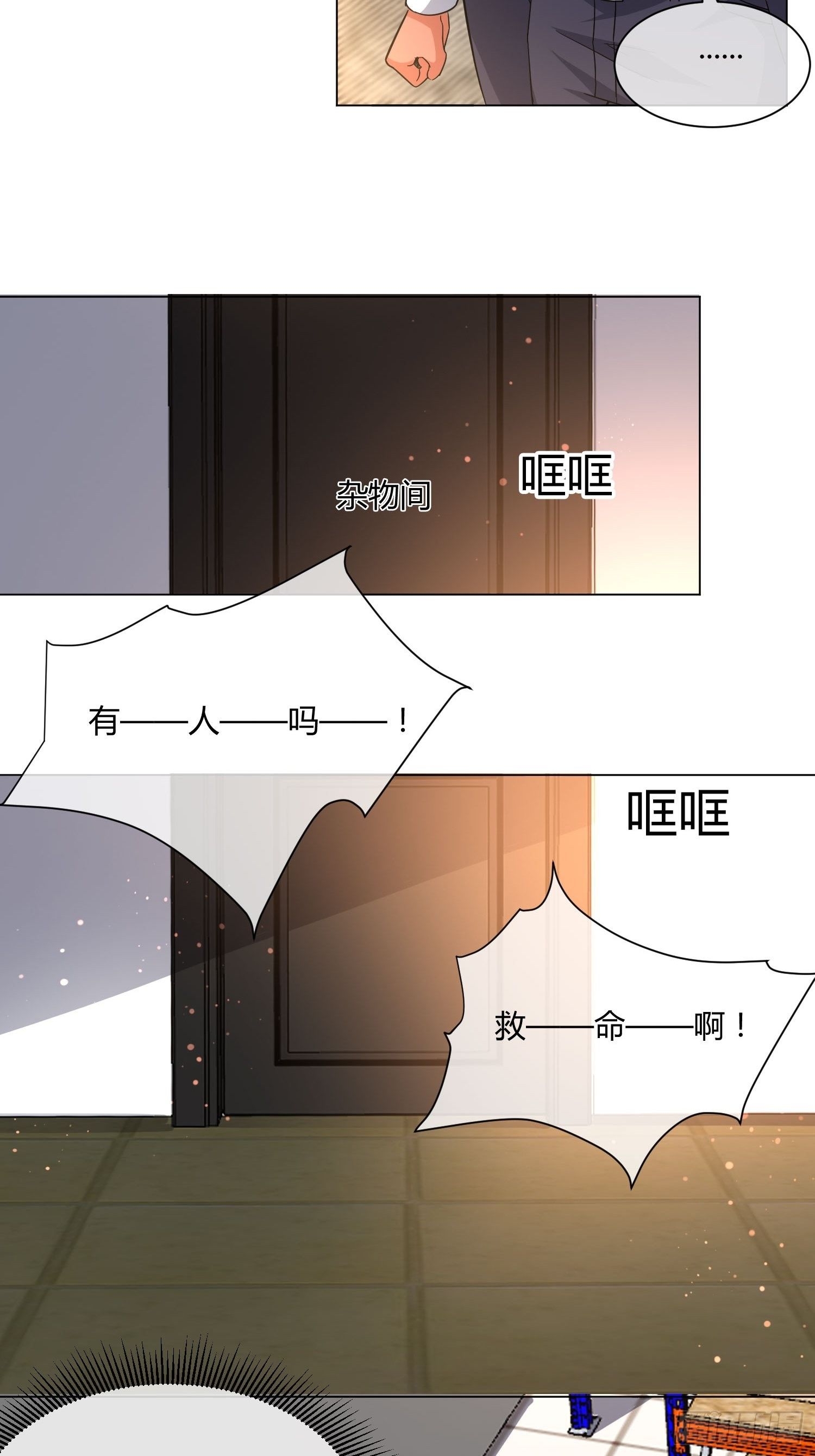 《异能税》妈呀！赶紧装睡！ 第7页