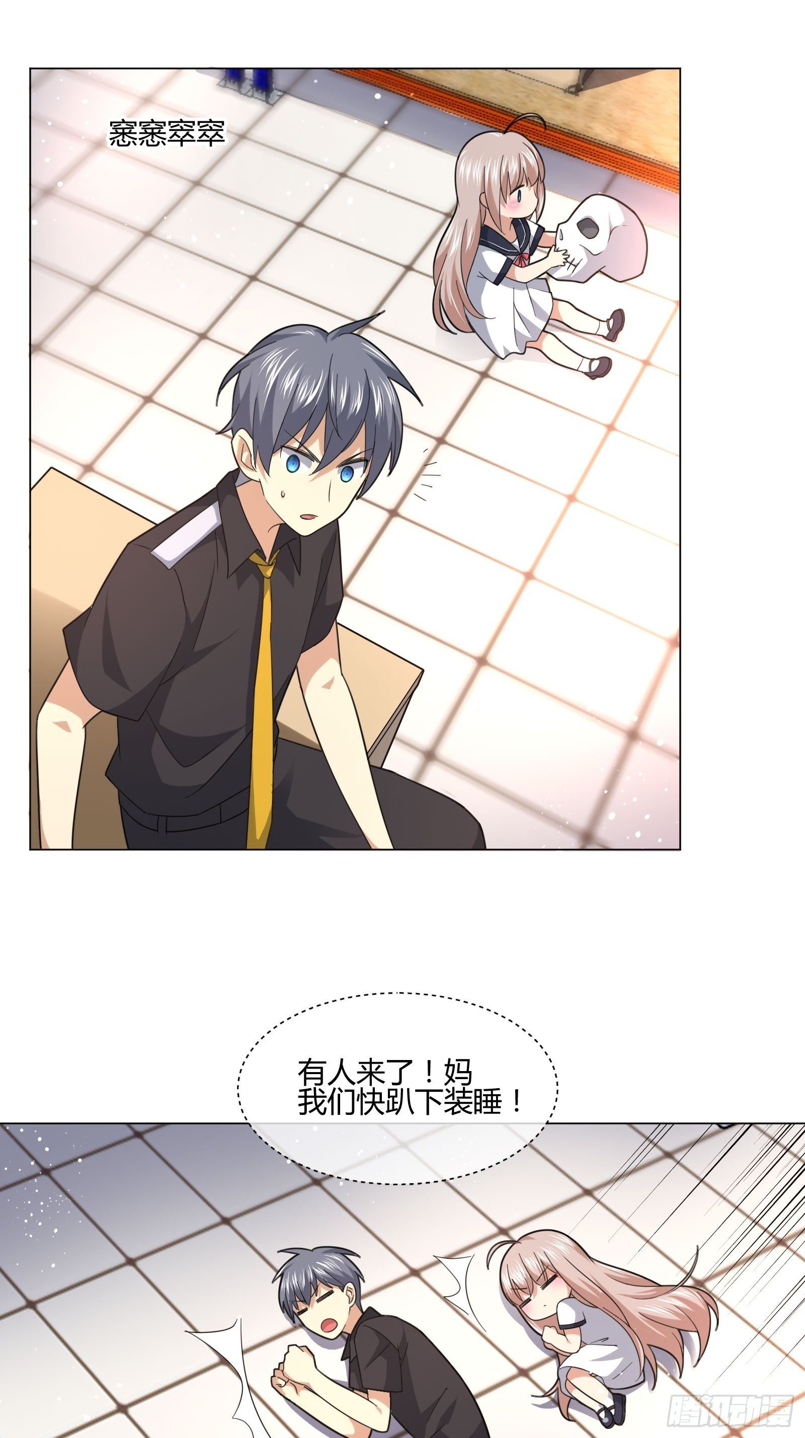 《异能税》妈呀！赶紧装睡！ 第9页