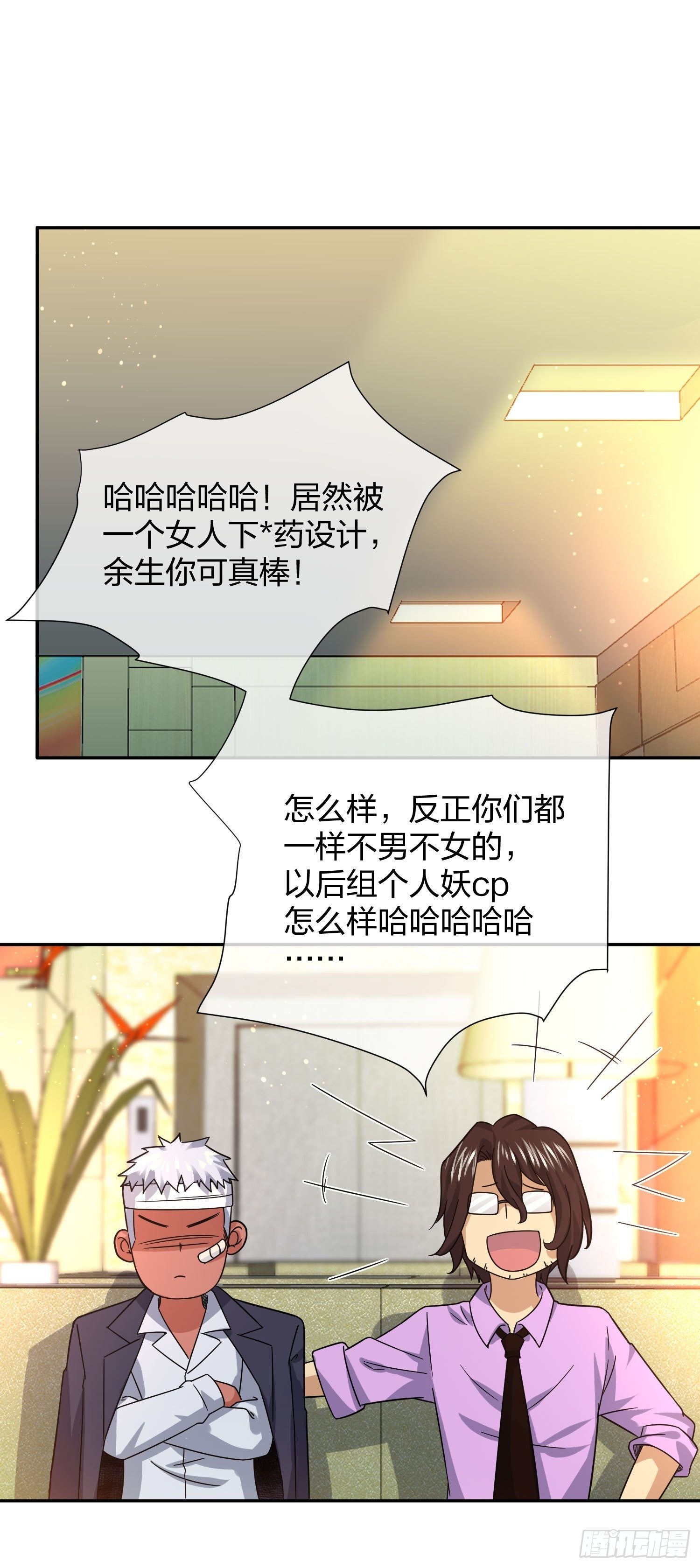 《异能税》剥离 (2) 第29页