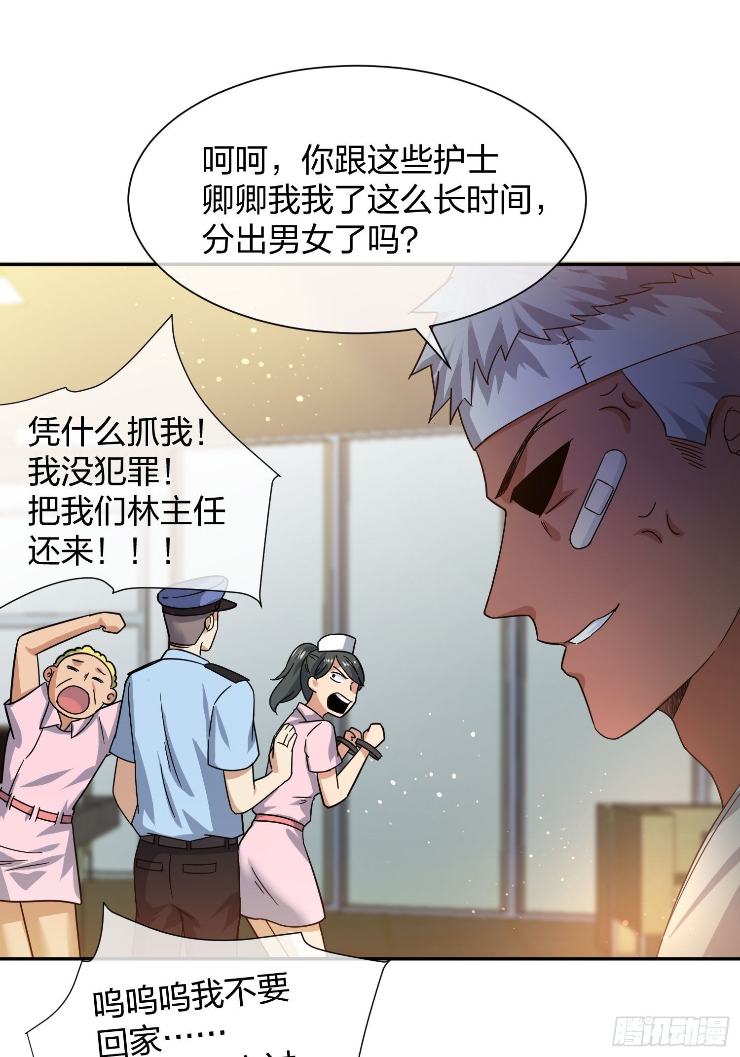 《异能税》剥离 (2) 第30页