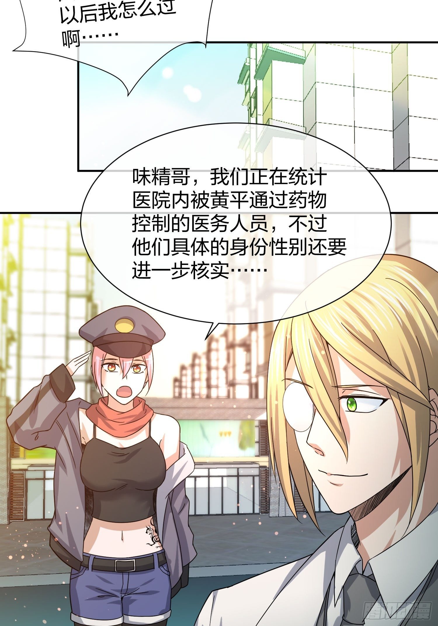 《异能税》剥离 (2) 第31页