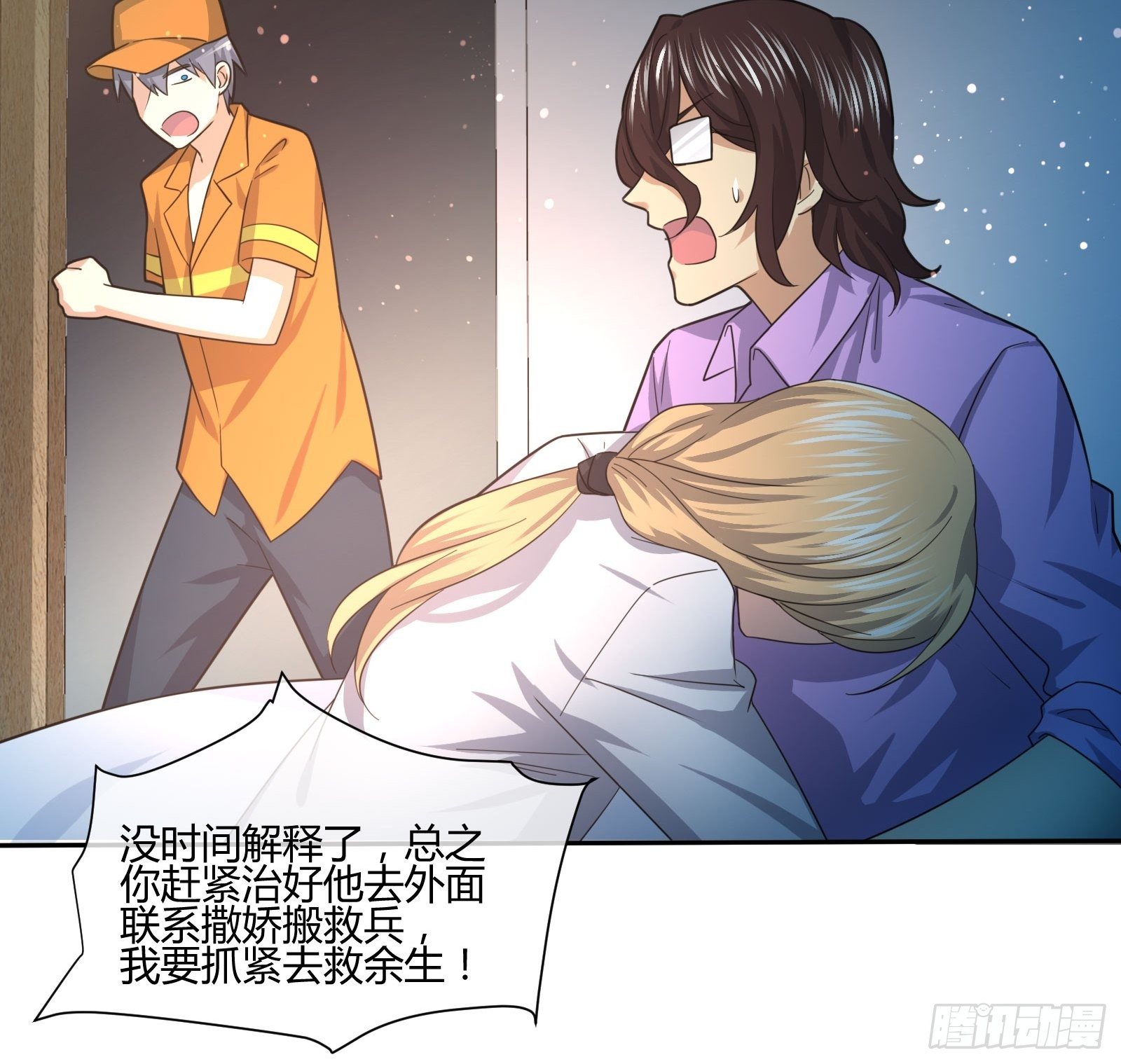《异能税》剥离 第17页