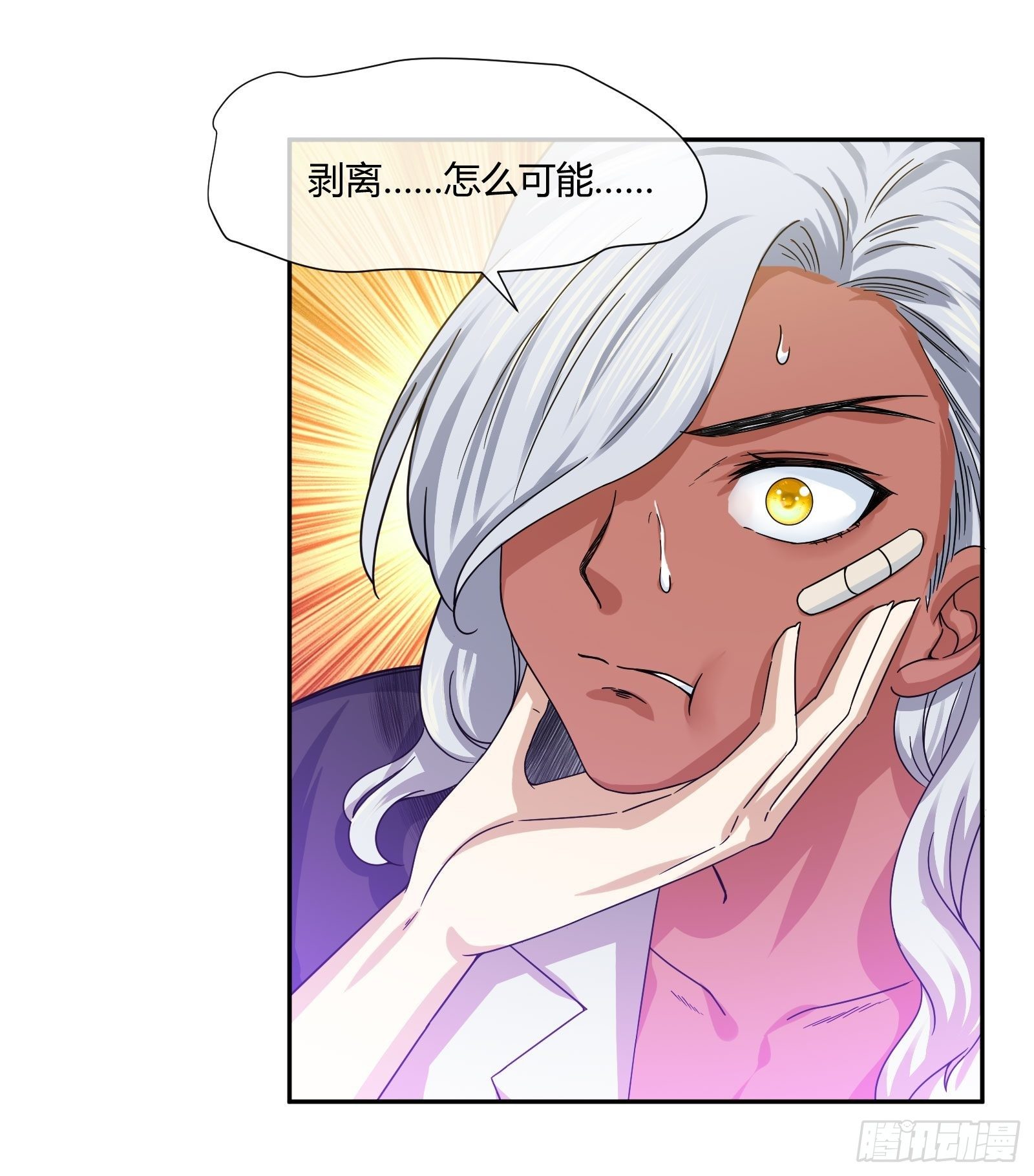 《异能税》剥离 第21页