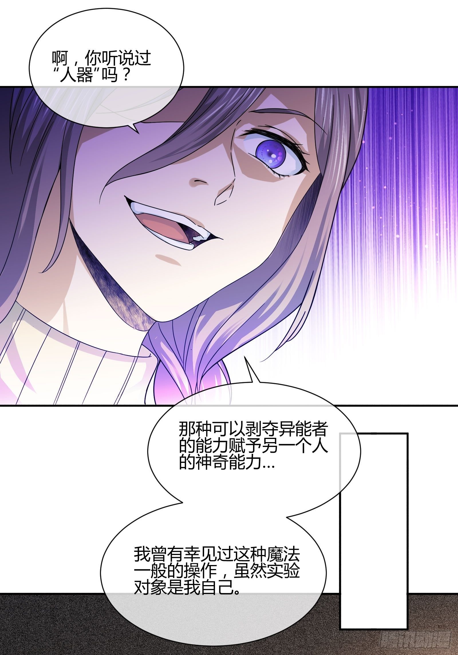 《异能税》剥离 第22页