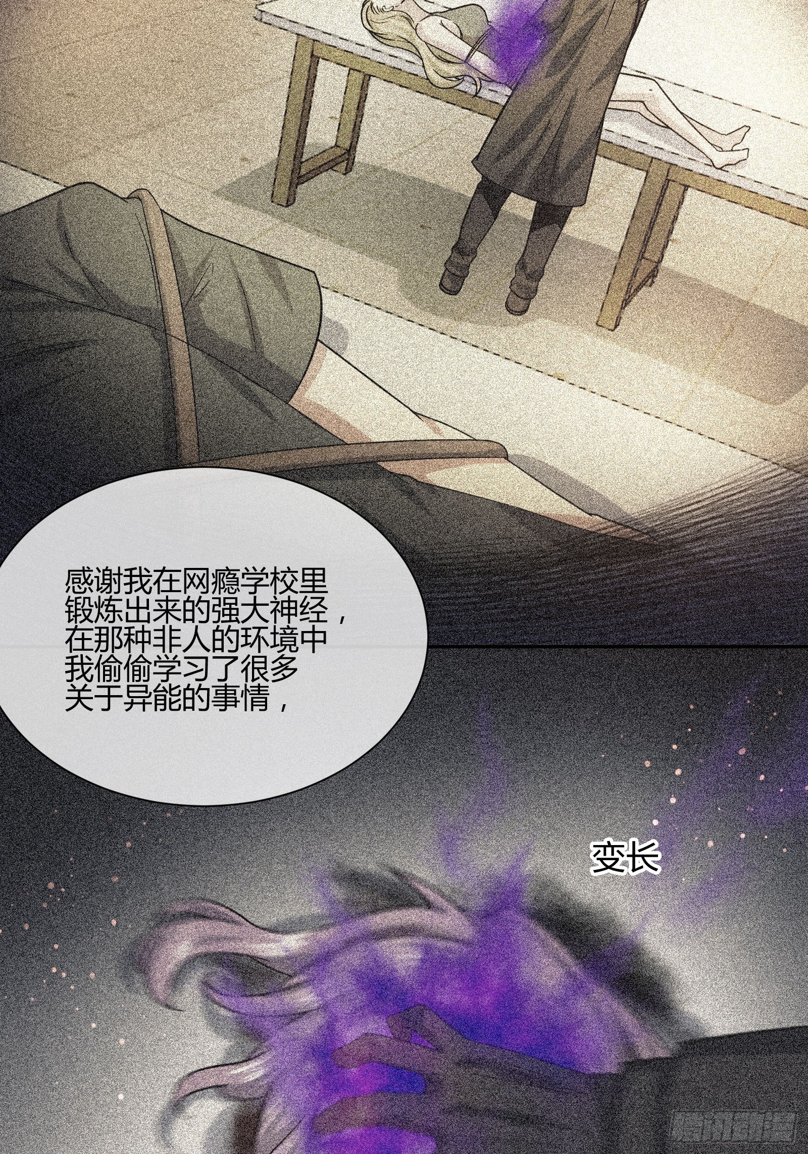 《异能税》剥离 第24页