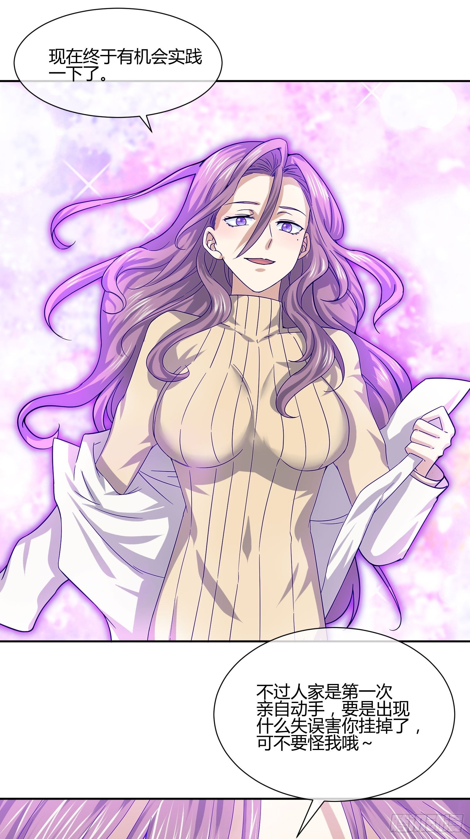 《异能税》剥离 第26页